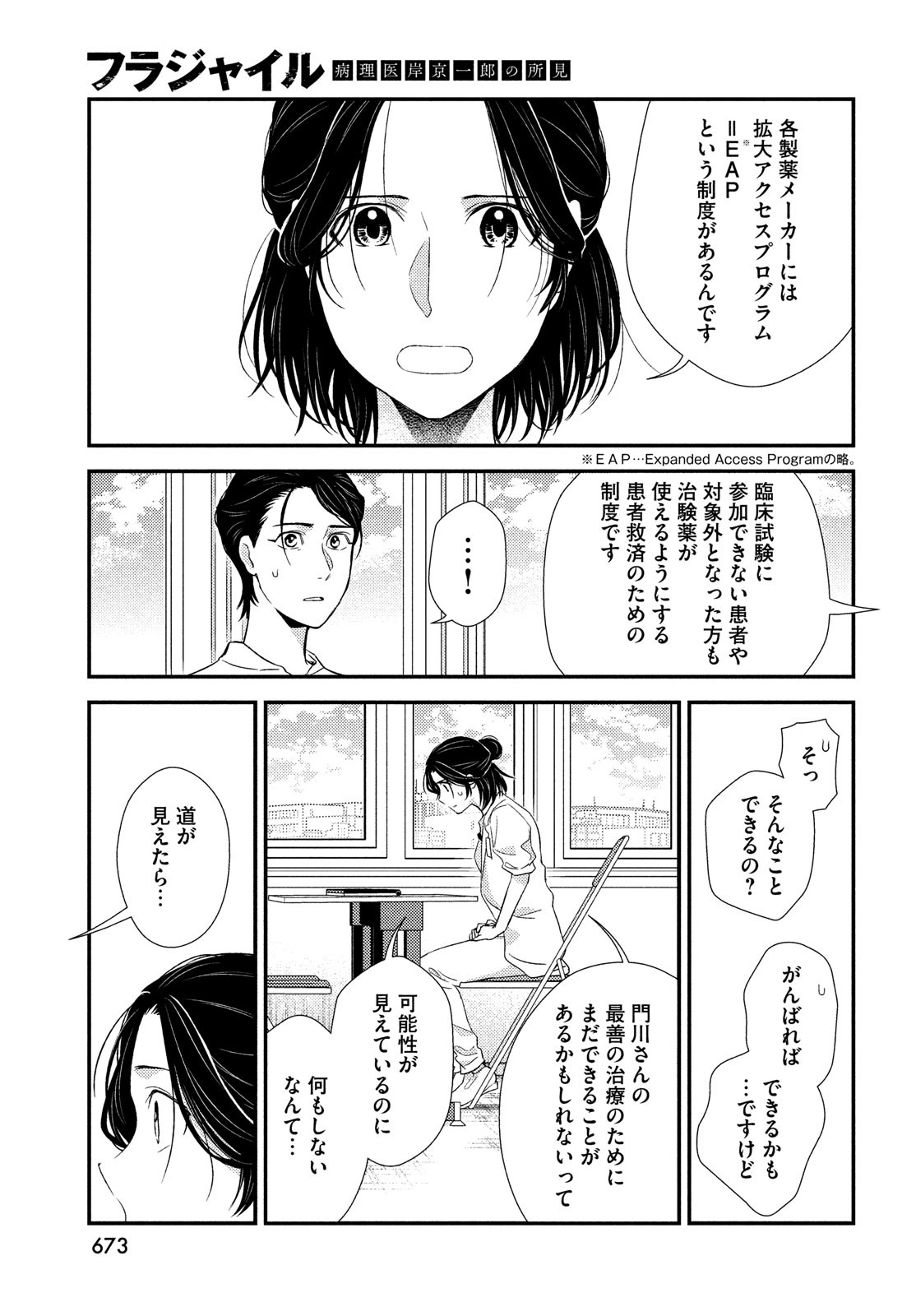 FRAGILE - BYOURII KISHI KEIICHIROU NO SHOKEN - raw - Chapter 96 - https://jpdd.ccdd.to/JPDD/fragilebyouriikishikeiichirounoshoken/205692/kpzrxpexcnj.jpg