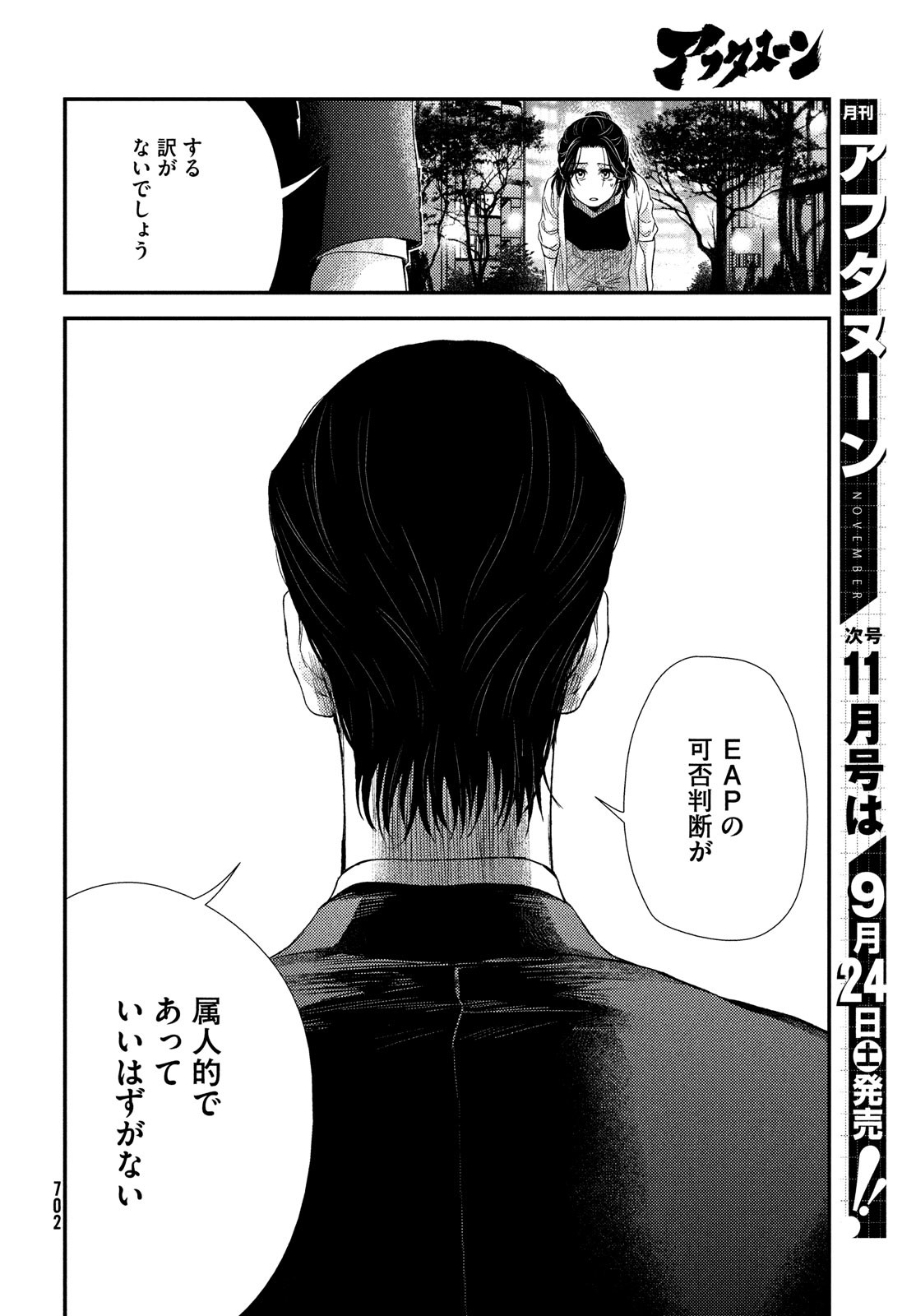 FRAGILE - BYOURII KISHI KEIICHIROU NO SHOKEN - raw - Chapter 96 - https://jpdd.ccdd.to/JPDD/fragilebyouriikishikeiichirounoshoken/205692/mgjvoxfsyhs.jpg