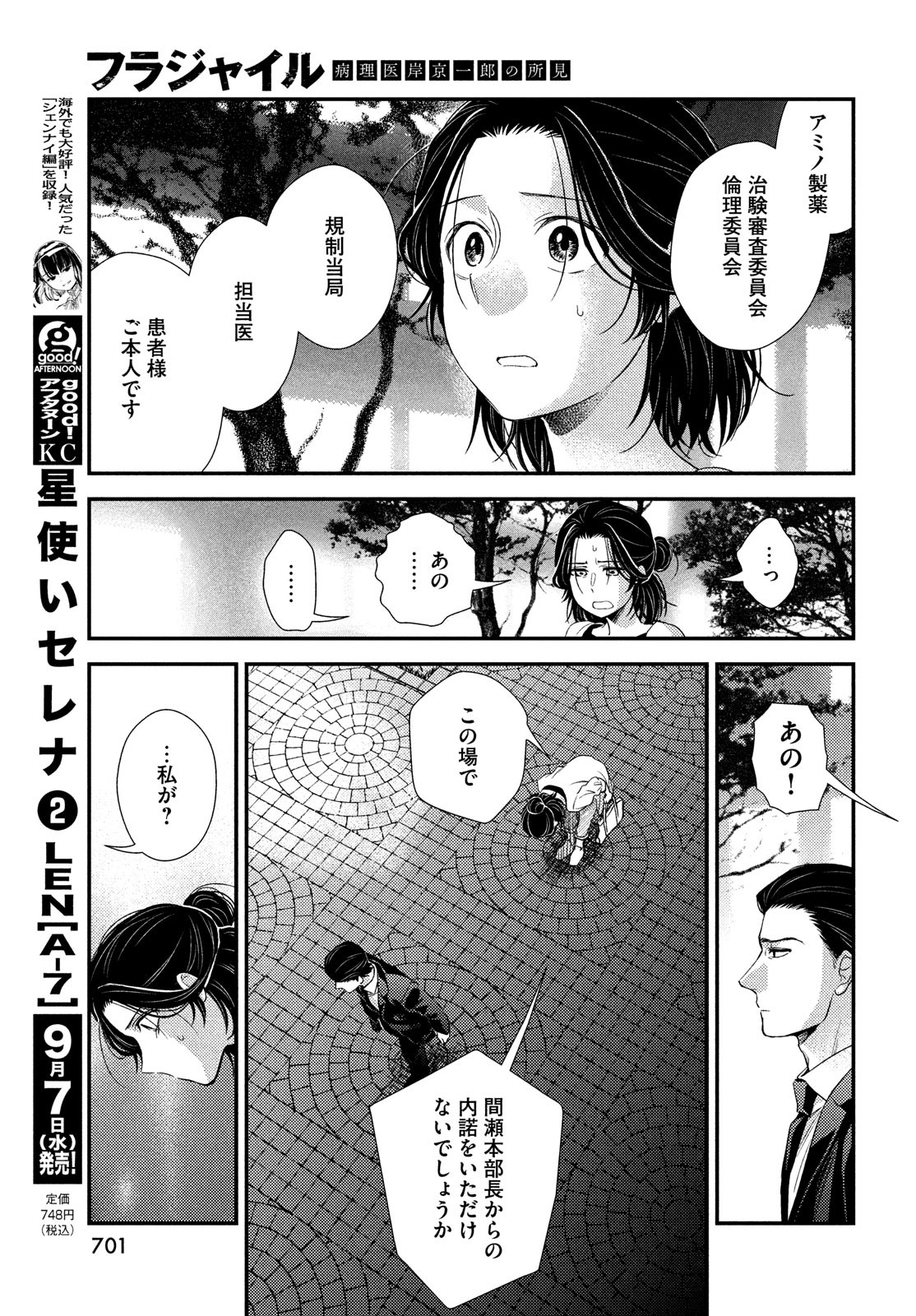 FRAGILE - BYOURII KISHI KEIICHIROU NO SHOKEN - raw - Chapter 96 - https://jpdd.ccdd.to/JPDD/fragilebyouriikishikeiichirounoshoken/205692/mmwv0ob45g5.jpg