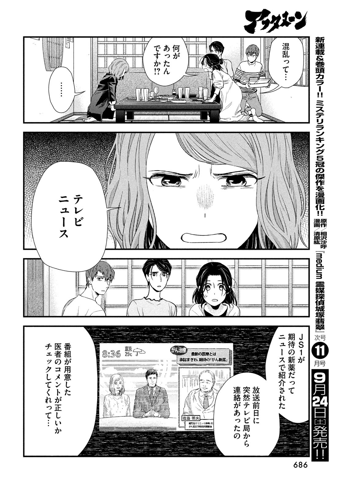 FRAGILE - BYOURII KISHI KEIICHIROU NO SHOKEN - raw - Chapter 96 - https://jpdd.ccdd.to/JPDD/fragilebyouriikishikeiichirounoshoken/205692/q32ktpx0q1v.jpg