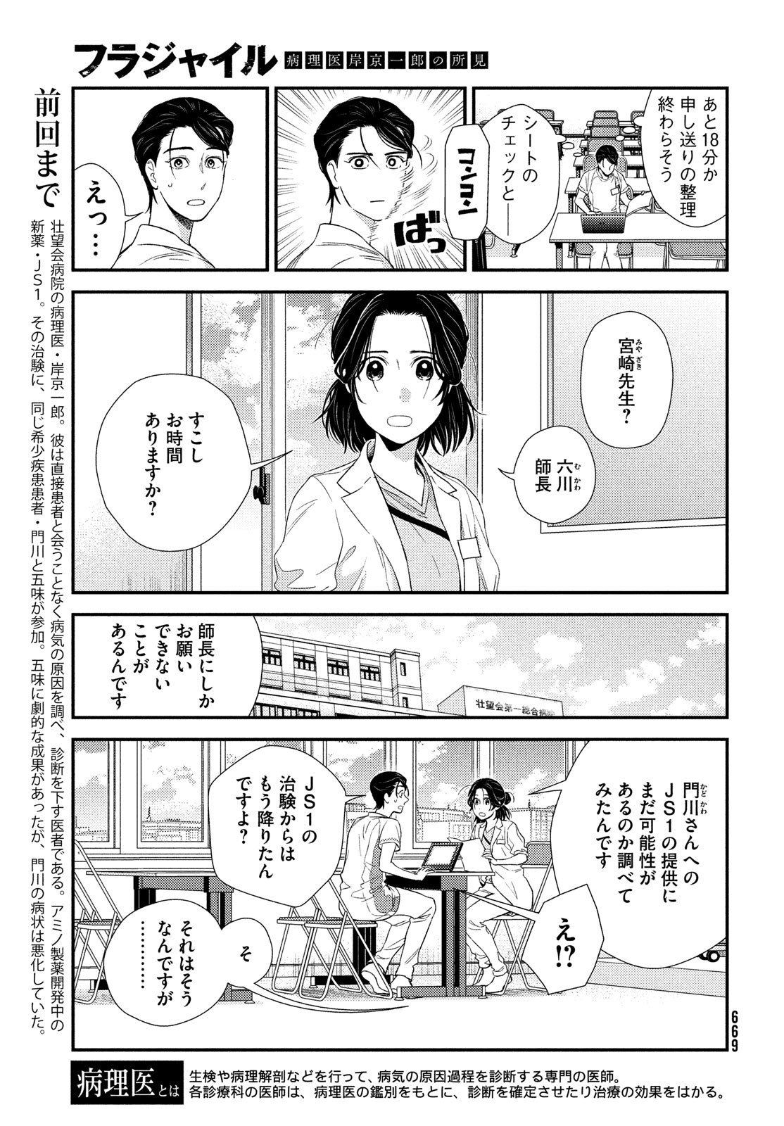 FRAGILE - BYOURII KISHI KEIICHIROU NO SHOKEN - raw - Chapter 96 - https://jpdd.ccdd.to/JPDD/fragilebyouriikishikeiichirounoshoken/205692/q5ncxe42vjo.jpg