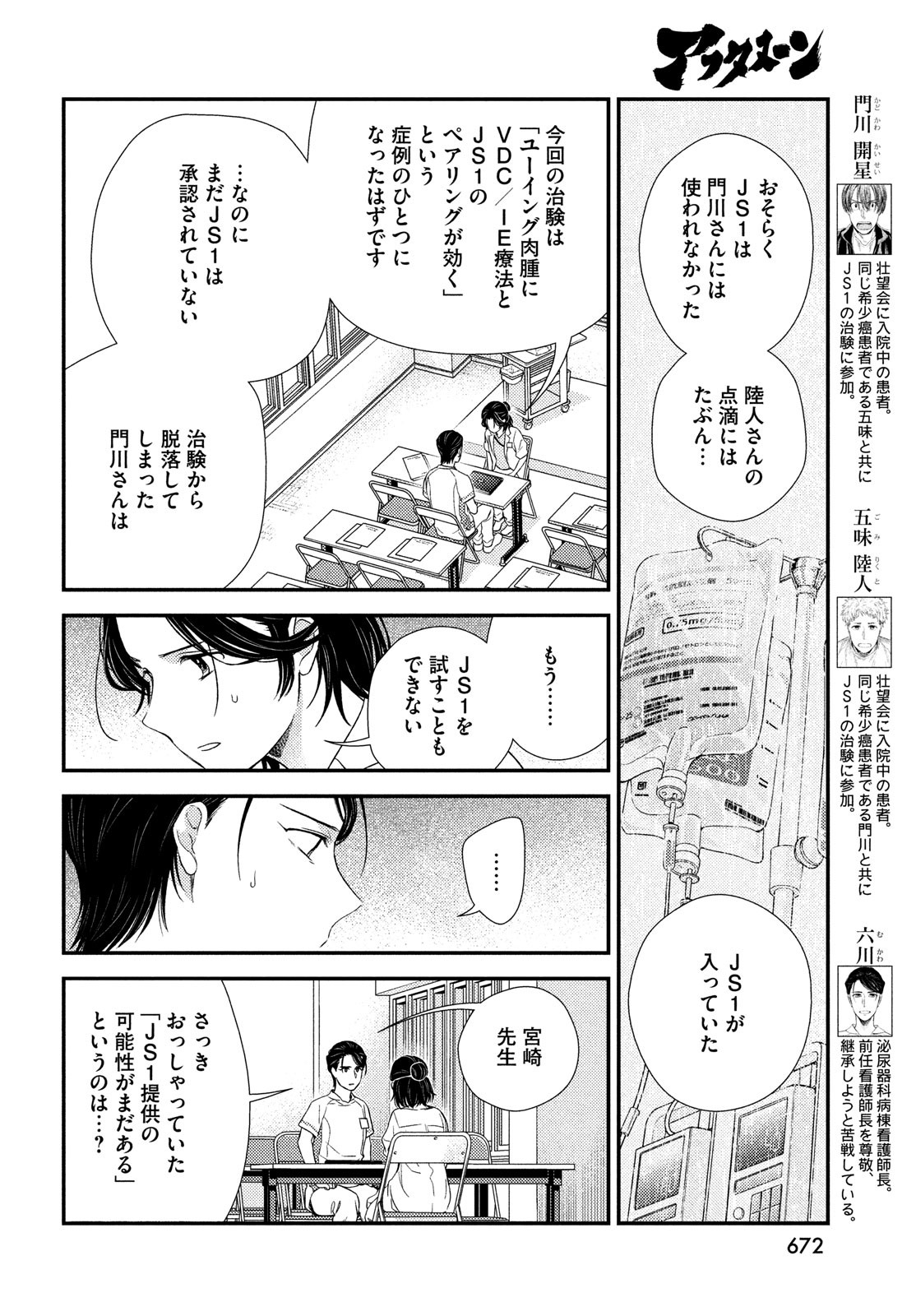FRAGILE - BYOURII KISHI KEIICHIROU NO SHOKEN - raw - Chapter 96 - https://jpdd.ccdd.to/JPDD/fragilebyouriikishikeiichirounoshoken/205692/supkm1paqom.jpg