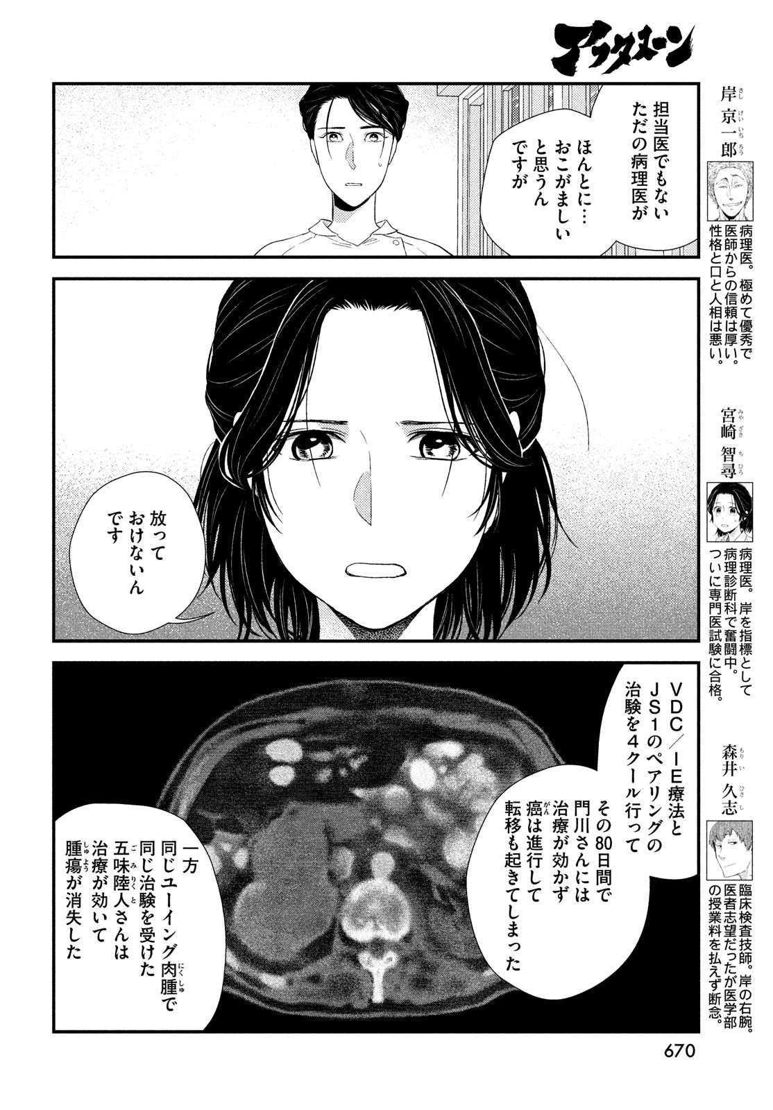 FRAGILE - BYOURII KISHI KEIICHIROU NO SHOKEN - raw - Chapter 96 - https://jpdd.ccdd.to/JPDD/fragilebyouriikishikeiichirounoshoken/205692/tb3ywlozx5b.jpg