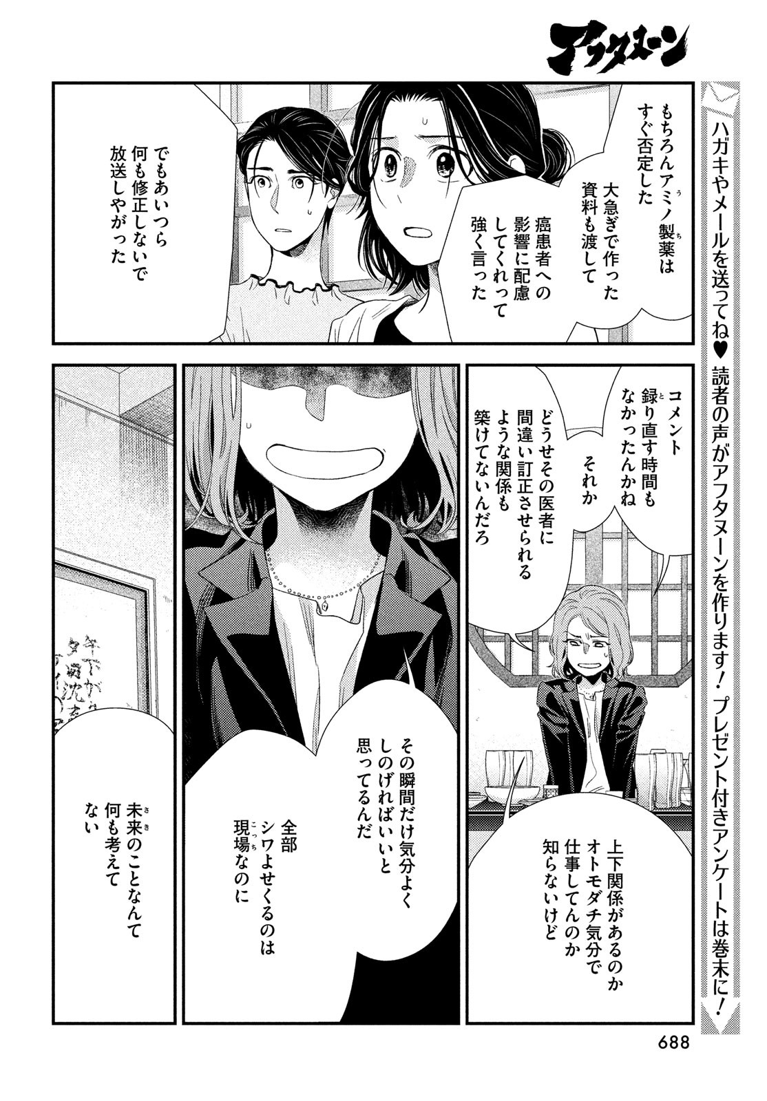 FRAGILE - BYOURII KISHI KEIICHIROU NO SHOKEN - raw - Chapter 96 - https://jpdd.ccdd.to/JPDD/fragilebyouriikishikeiichirounoshoken/205692/ued4rs20c2h.jpg
