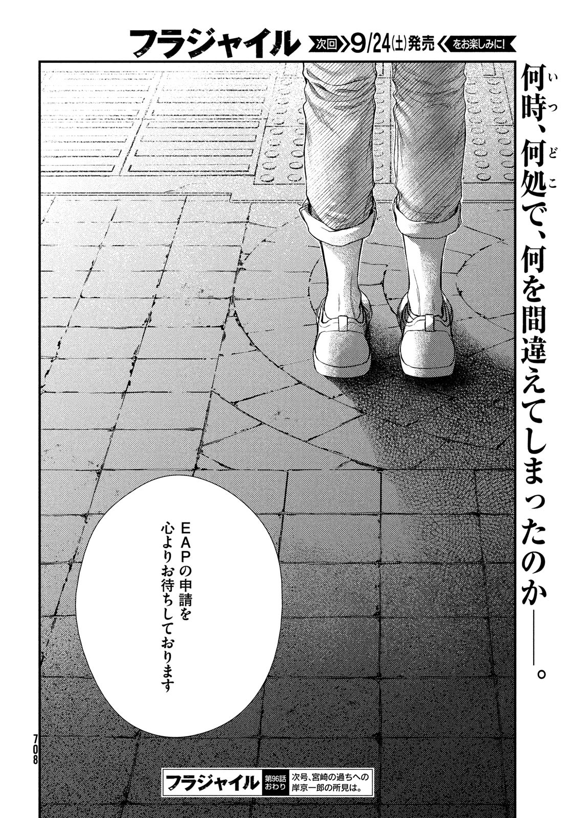 FRAGILE - BYOURII KISHI KEIICHIROU NO SHOKEN - raw - Chapter 96 - https://jpdd.ccdd.to/JPDD/fragilebyouriikishikeiichirounoshoken/205692/usanctt5q54.jpg