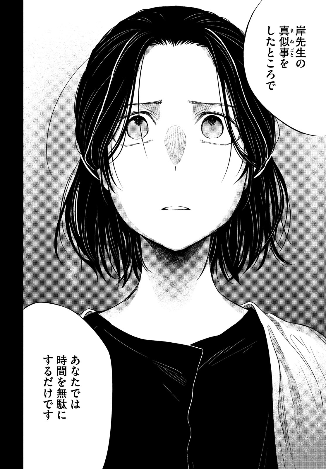 FRAGILE - BYOURII KISHI KEIICHIROU NO SHOKEN - raw - Chapter 96 - https://jpdd.ccdd.to/JPDD/fragilebyouriikishikeiichirounoshoken/205692/ux2ibgfmcm4.jpg