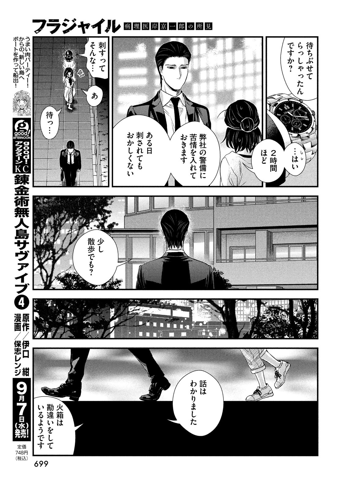 FRAGILE - BYOURII KISHI KEIICHIROU NO SHOKEN - raw - Chapter 96 - https://jpdd.ccdd.to/JPDD/fragilebyouriikishikeiichirounoshoken/205692/vassfpgofdr.jpg