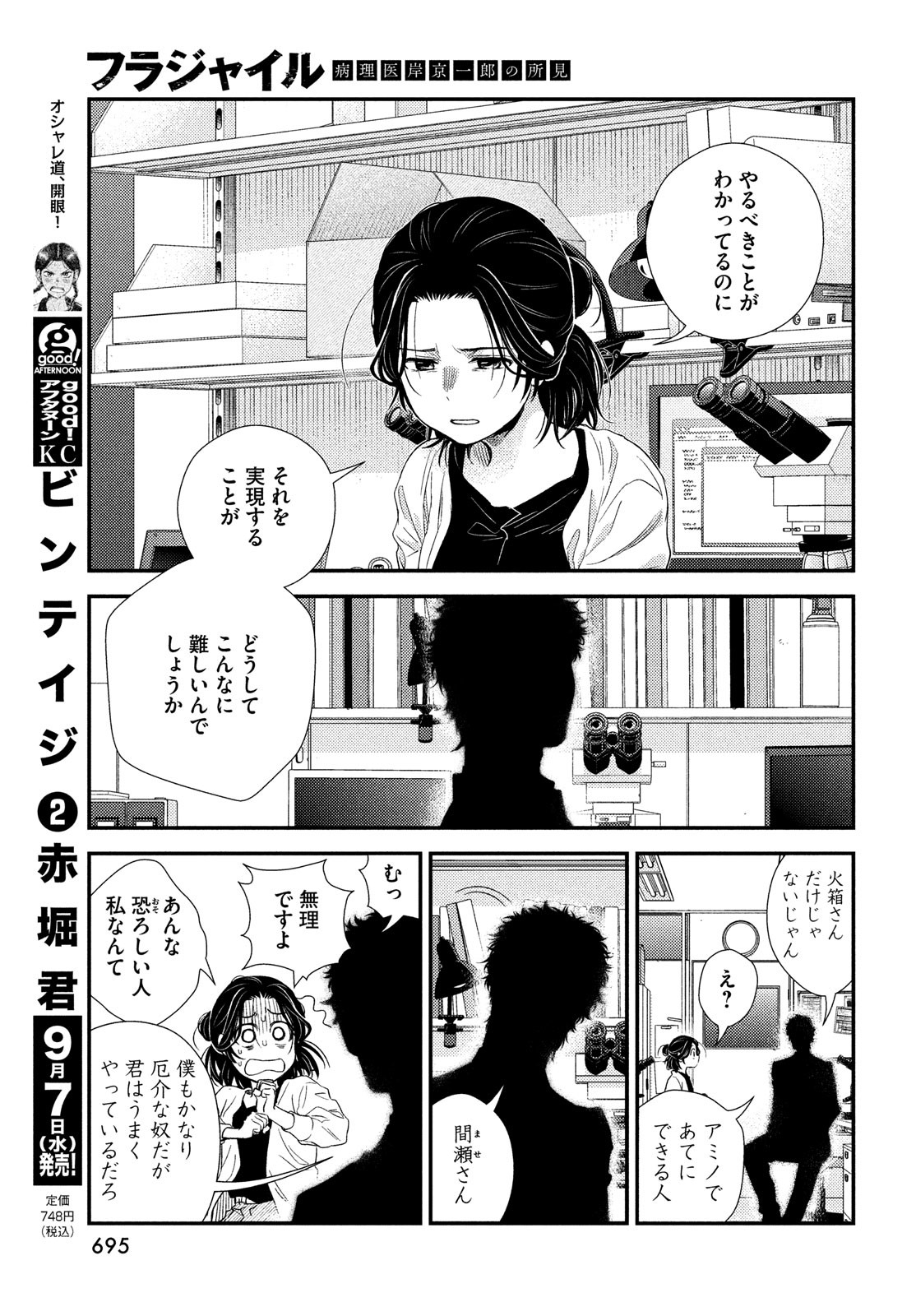 FRAGILE - BYOURII KISHI KEIICHIROU NO SHOKEN - raw - Chapter 96 - https://jpdd.ccdd.to/JPDD/fragilebyouriikishikeiichirounoshoken/205692/vvqwii1xzox.jpg