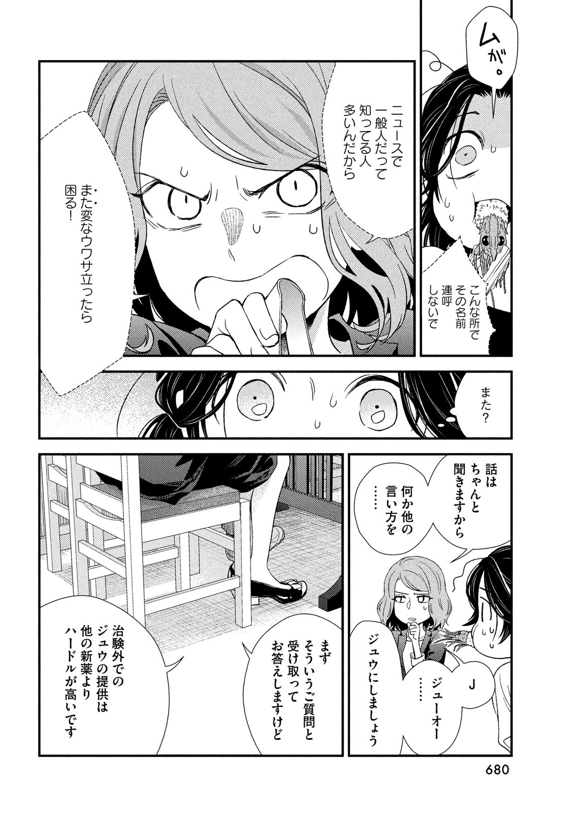 FRAGILE - BYOURII KISHI KEIICHIROU NO SHOKEN - raw - Chapter 96 - https://jpdd.ccdd.to/JPDD/fragilebyouriikishikeiichirounoshoken/205692/vzf5f0jl55m.jpg