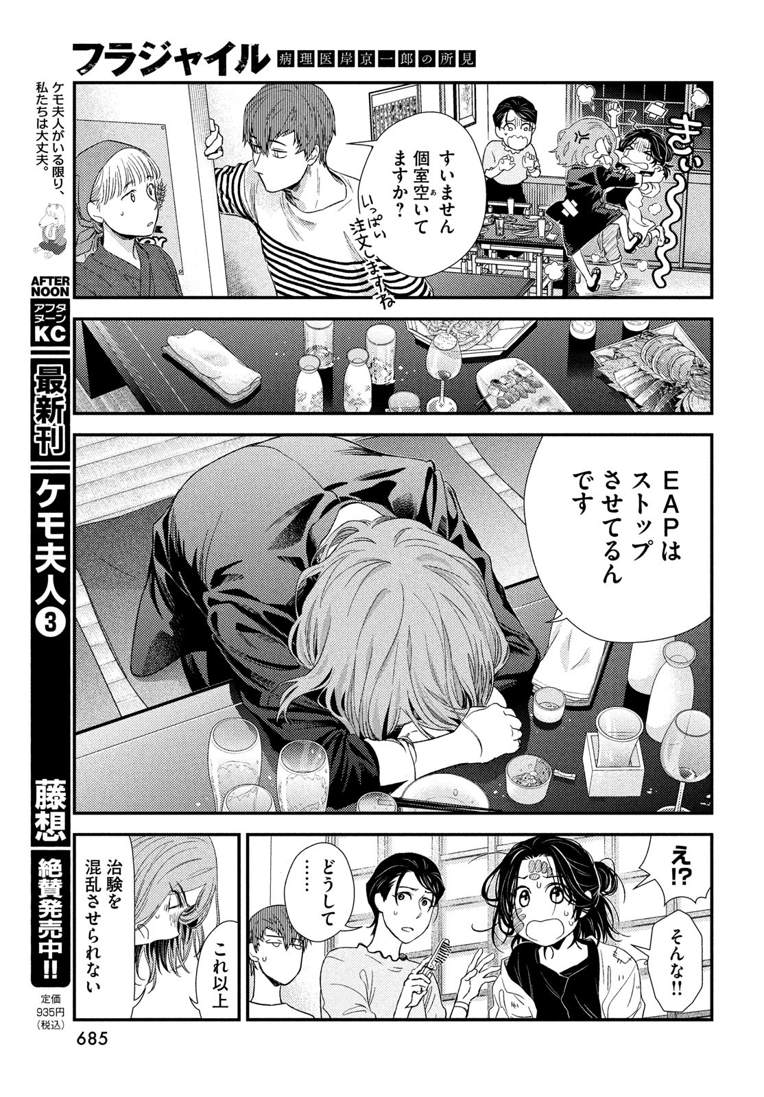 FRAGILE - BYOURII KISHI KEIICHIROU NO SHOKEN - raw - Chapter 96 - https://jpdd.ccdd.to/JPDD/fragilebyouriikishikeiichirounoshoken/205692/ytmmgb0vznj.jpg