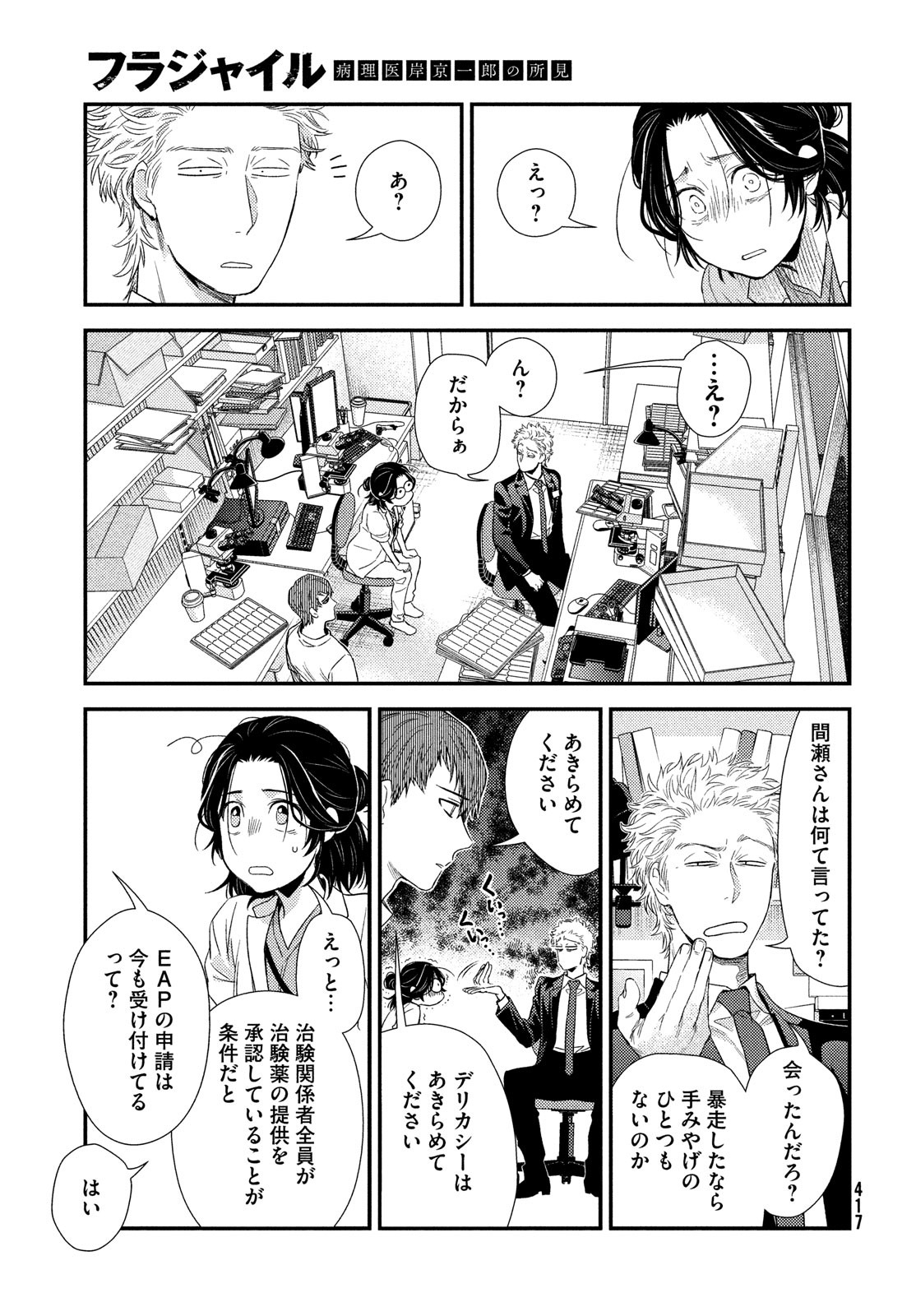 FRAGILE - BYOURII KISHI KEIICHIROU NO SHOKEN - raw - Chapter 97 - https://jpdd.ccdd.to/JPDD/fragilebyouriikishikeiichirounoshoken/208935/014emxiyw5r.jpg