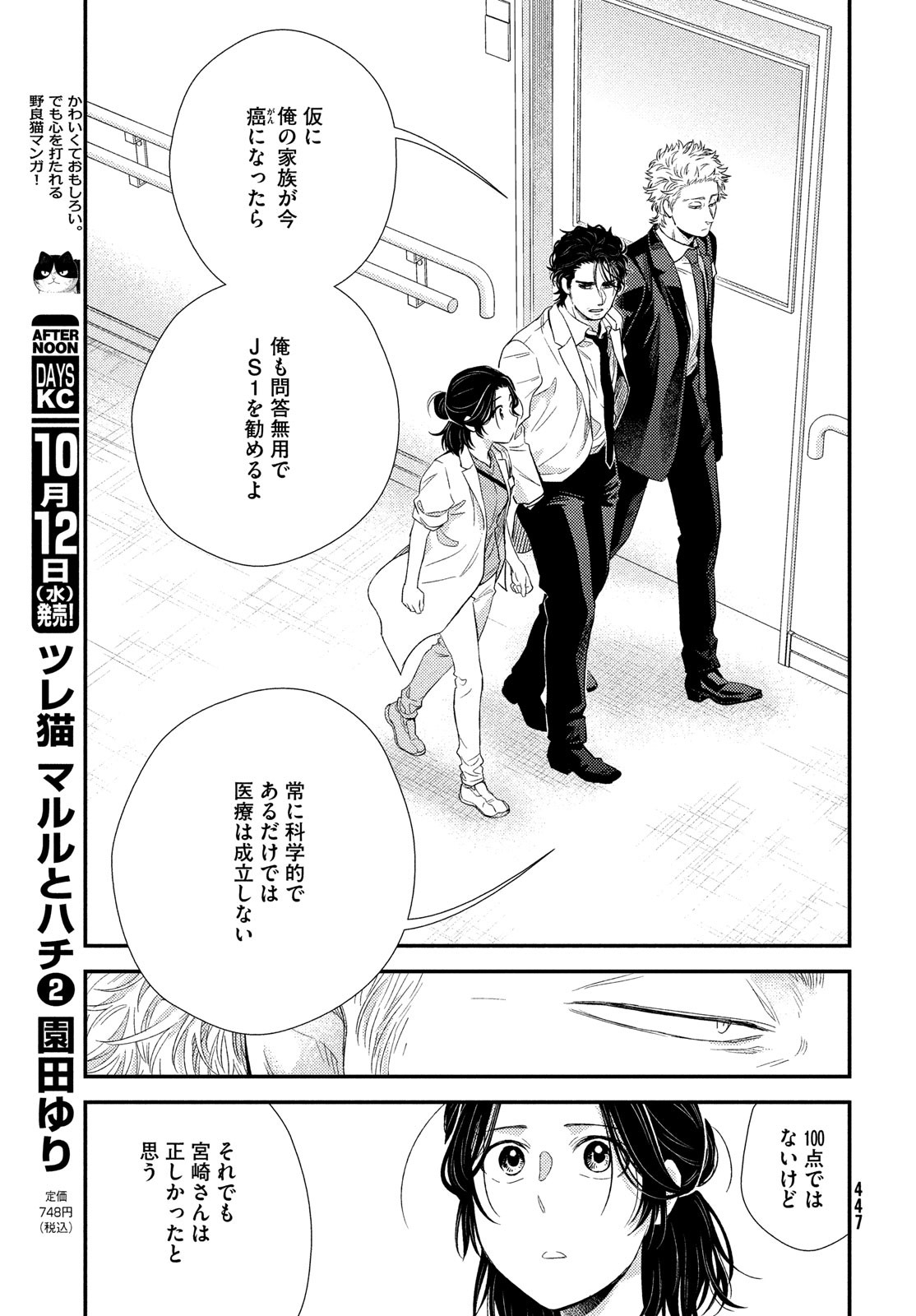 FRAGILE - BYOURII KISHI KEIICHIROU NO SHOKEN - raw - Chapter 97 - https://jpdd.ccdd.to/JPDD/fragilebyouriikishikeiichirounoshoken/208935/1k2kwdblhjk.jpg