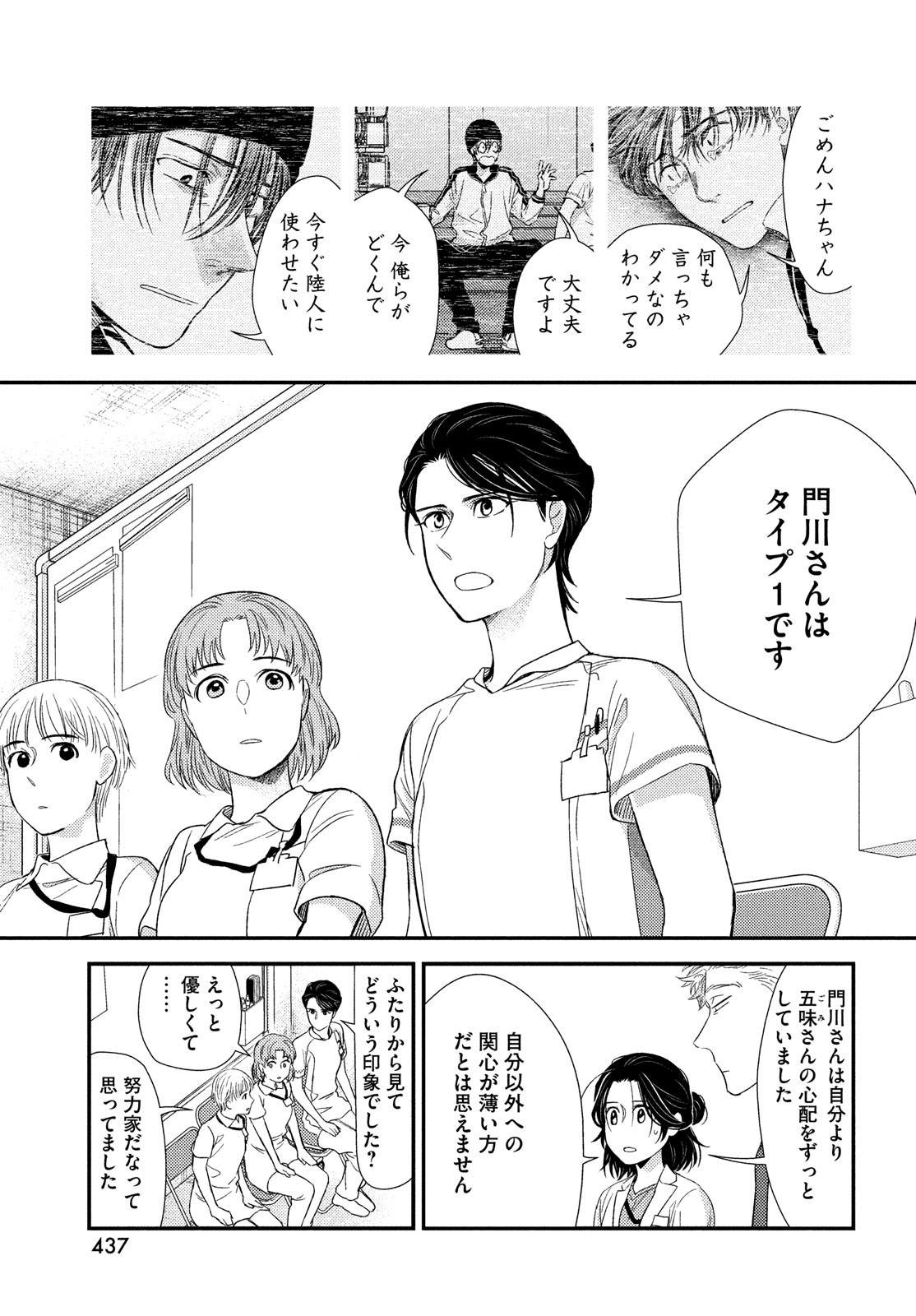 FRAGILE - BYOURII KISHI KEIICHIROU NO SHOKEN - raw - Chapter 97 - https://jpdd.ccdd.to/JPDD/fragilebyouriikishikeiichirounoshoken/208935/2d2w3w0zoyq.jpg
