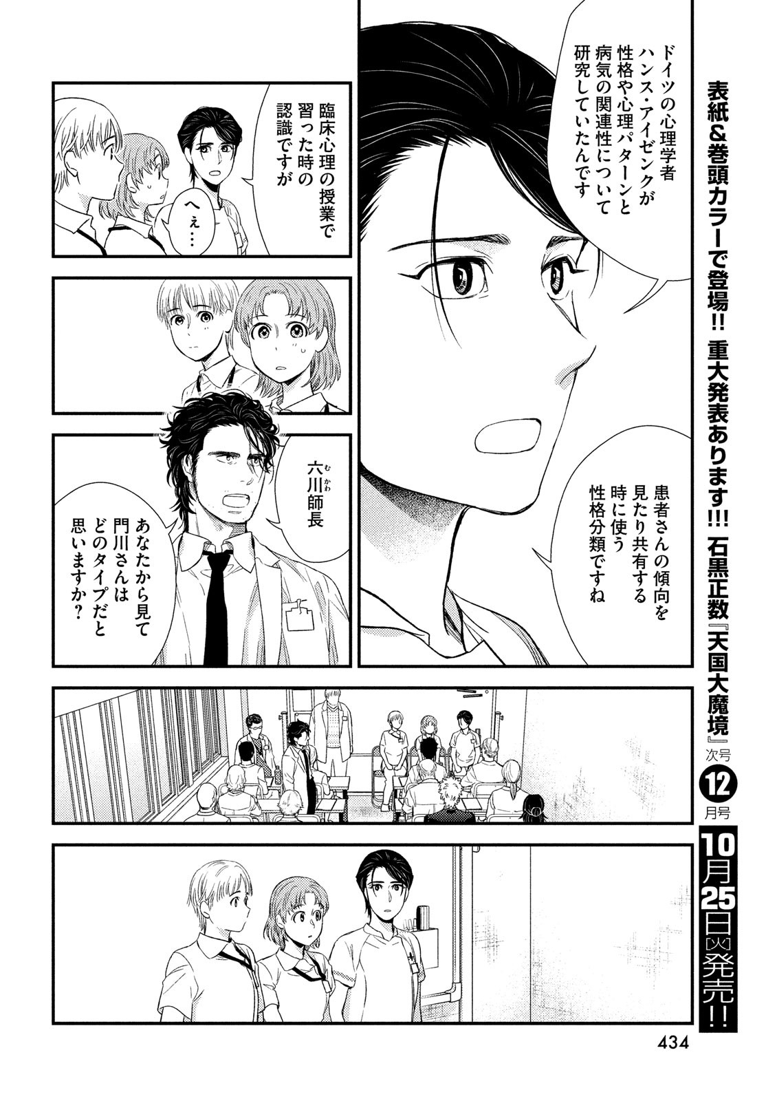 FRAGILE - BYOURII KISHI KEIICHIROU NO SHOKEN - raw - Chapter 97 - https://jpdd.ccdd.to/JPDD/fragilebyouriikishikeiichirounoshoken/208935/2p0d23pndcp.jpg
