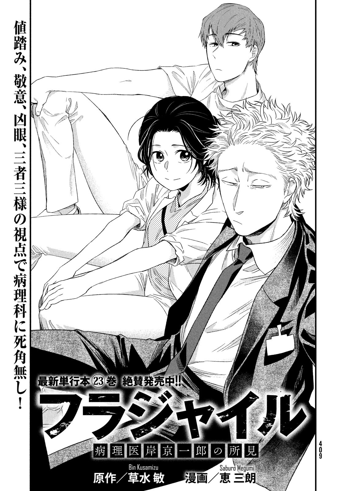 FRAGILE - BYOURII KISHI KEIICHIROU NO SHOKEN - raw - Chapter 97 - https://jpdd.ccdd.to/JPDD/fragilebyouriikishikeiichirounoshoken/208935/4o2fxrpn1uw.jpg