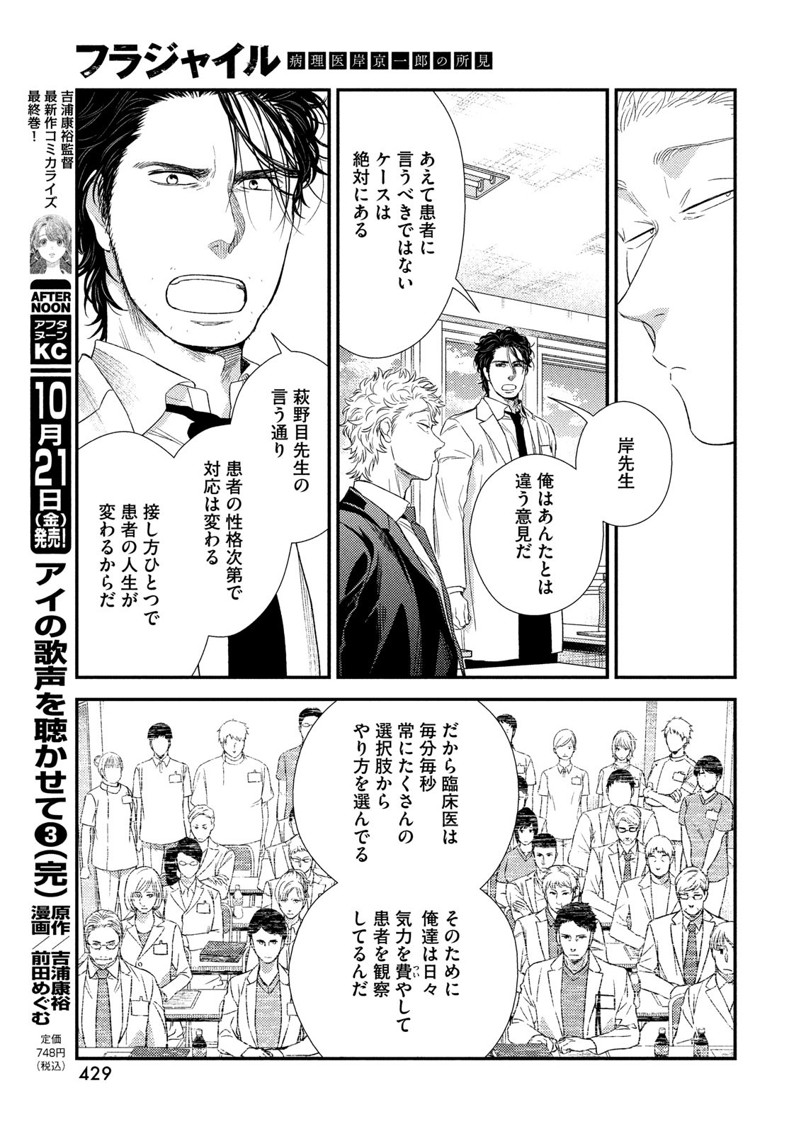 FRAGILE - BYOURII KISHI KEIICHIROU NO SHOKEN - raw - Chapter 97 - https://jpdd.ccdd.to/JPDD/fragilebyouriikishikeiichirounoshoken/208935/5tcaswtjmex.jpg