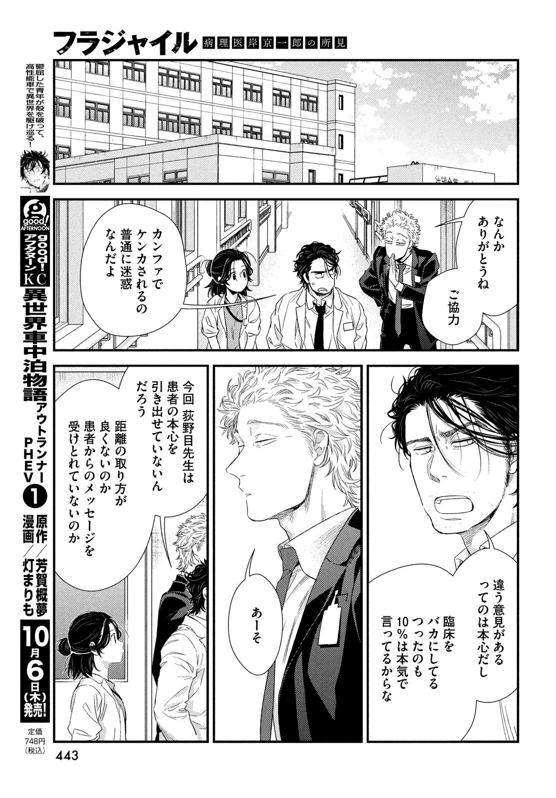 FRAGILE - BYOURII KISHI KEIICHIROU NO SHOKEN - raw - Chapter 97 - https://jpdd.ccdd.to/JPDD/fragilebyouriikishikeiichirounoshoken/208935/bfoh0x2qk2d.jpg