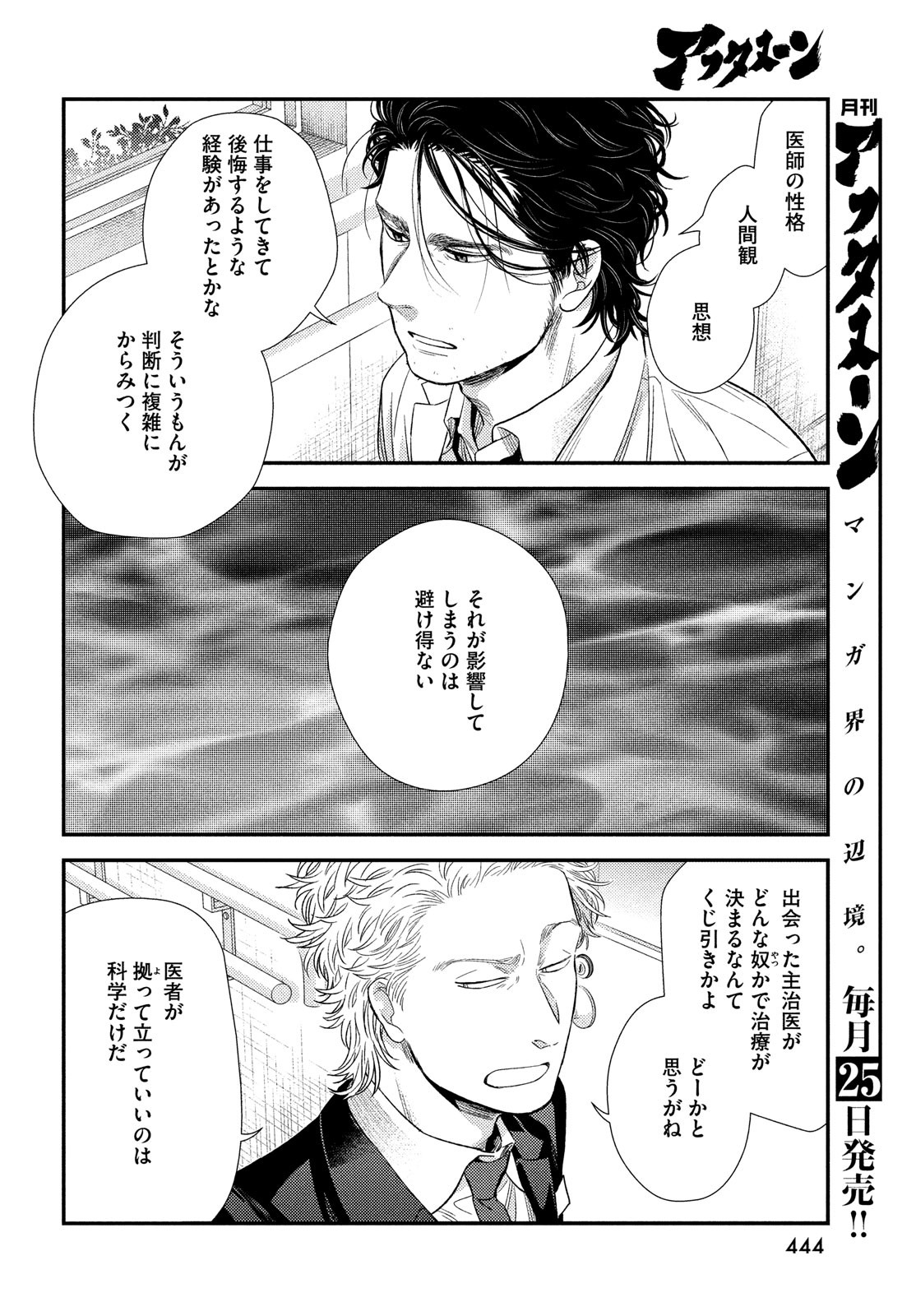 FRAGILE - BYOURII KISHI KEIICHIROU NO SHOKEN - raw - Chapter 97 - https://jpdd.ccdd.to/JPDD/fragilebyouriikishikeiichirounoshoken/208935/byn5dqhp1ab.jpg