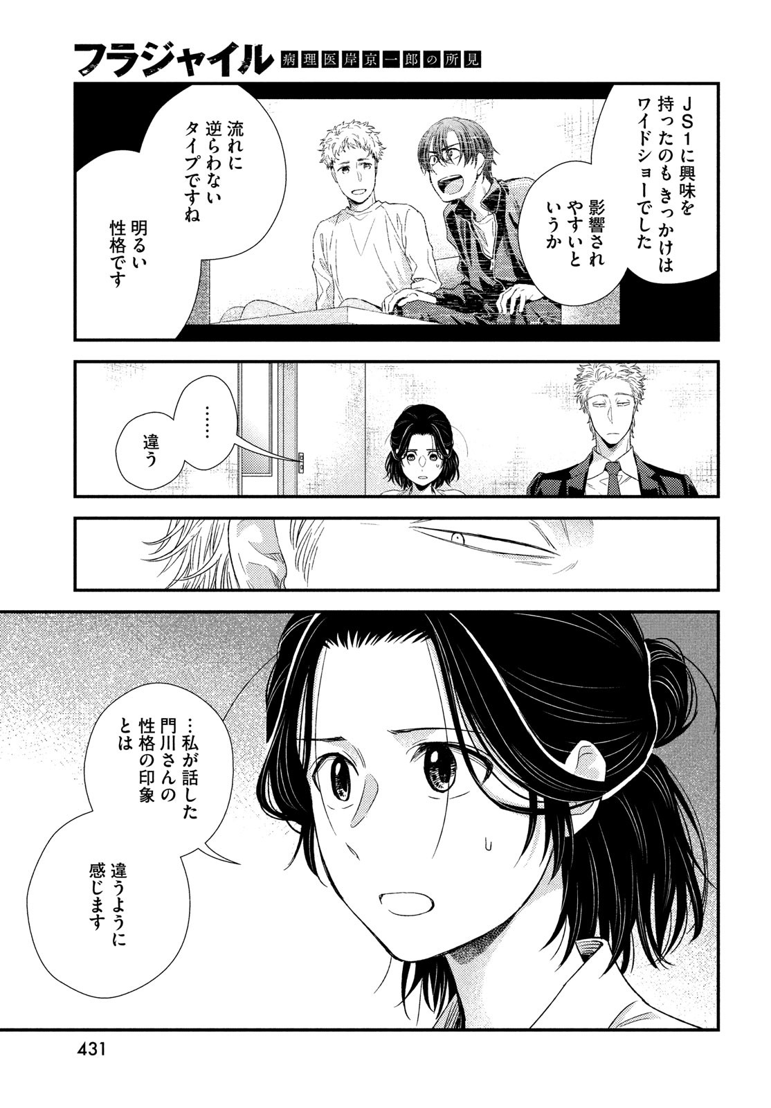 FRAGILE - BYOURII KISHI KEIICHIROU NO SHOKEN - raw - Chapter 97 - https://jpdd.ccdd.to/JPDD/fragilebyouriikishikeiichirounoshoken/208935/bz0avthtbv2.jpg