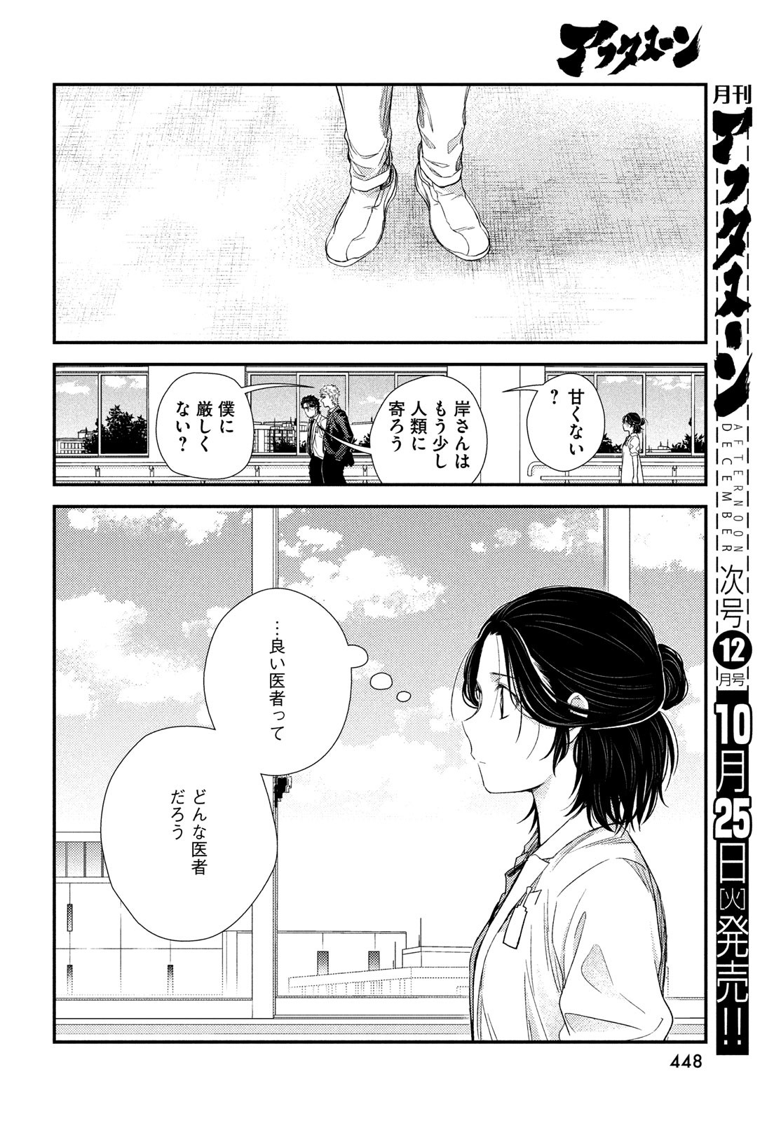 FRAGILE - BYOURII KISHI KEIICHIROU NO SHOKEN - raw - Chapter 97 - https://jpdd.ccdd.to/JPDD/fragilebyouriikishikeiichirounoshoken/208935/dm4tpvxlgx3.jpg