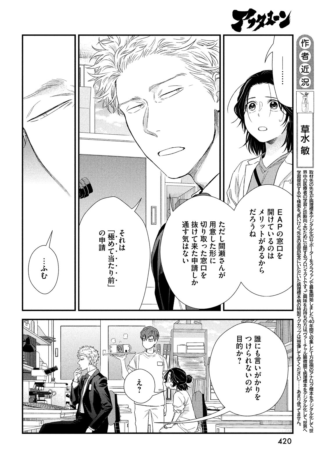 FRAGILE - BYOURII KISHI KEIICHIROU NO SHOKEN - raw - Chapter 97 - https://jpdd.ccdd.to/JPDD/fragilebyouriikishikeiichirounoshoken/208935/ep34ctsios5.jpg