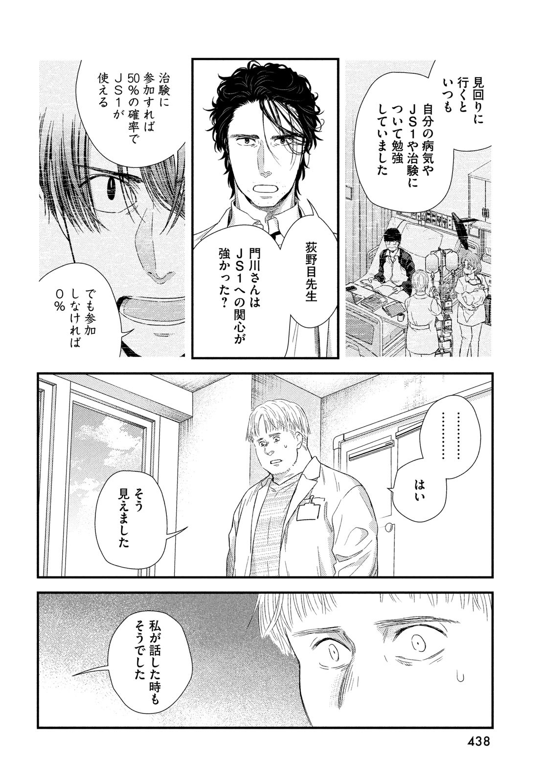 FRAGILE - BYOURII KISHI KEIICHIROU NO SHOKEN - raw - Chapter 97 - https://jpdd.ccdd.to/JPDD/fragilebyouriikishikeiichirounoshoken/208935/g5uasxhki2u.jpg
