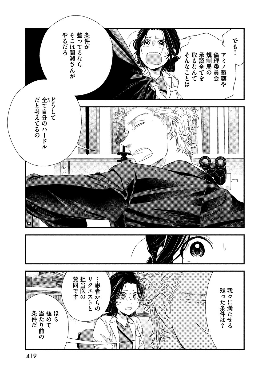 FRAGILE - BYOURII KISHI KEIICHIROU NO SHOKEN - raw - Chapter 97 - https://jpdd.ccdd.to/JPDD/fragilebyouriikishikeiichirounoshoken/208935/j2g0qydlc0h.jpg