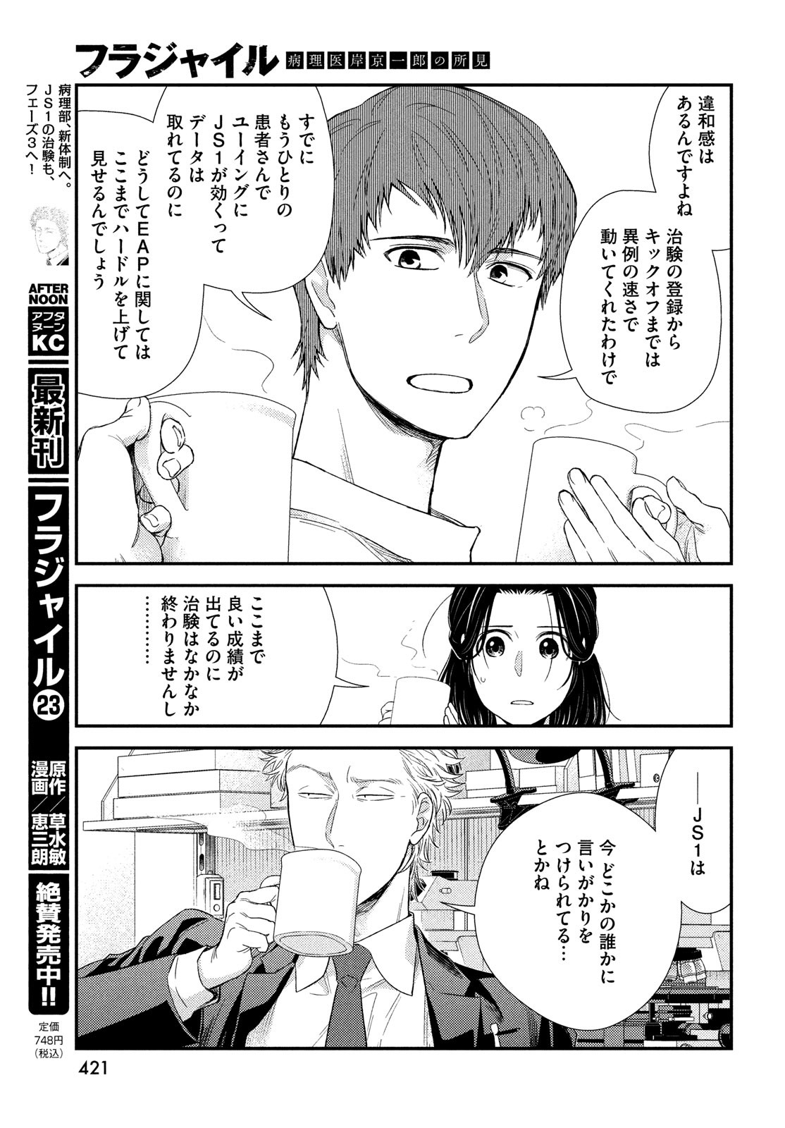 FRAGILE - BYOURII KISHI KEIICHIROU NO SHOKEN - raw - Chapter 97 - https://jpdd.ccdd.to/JPDD/fragilebyouriikishikeiichirounoshoken/208935/om2kx0k53pw.jpg