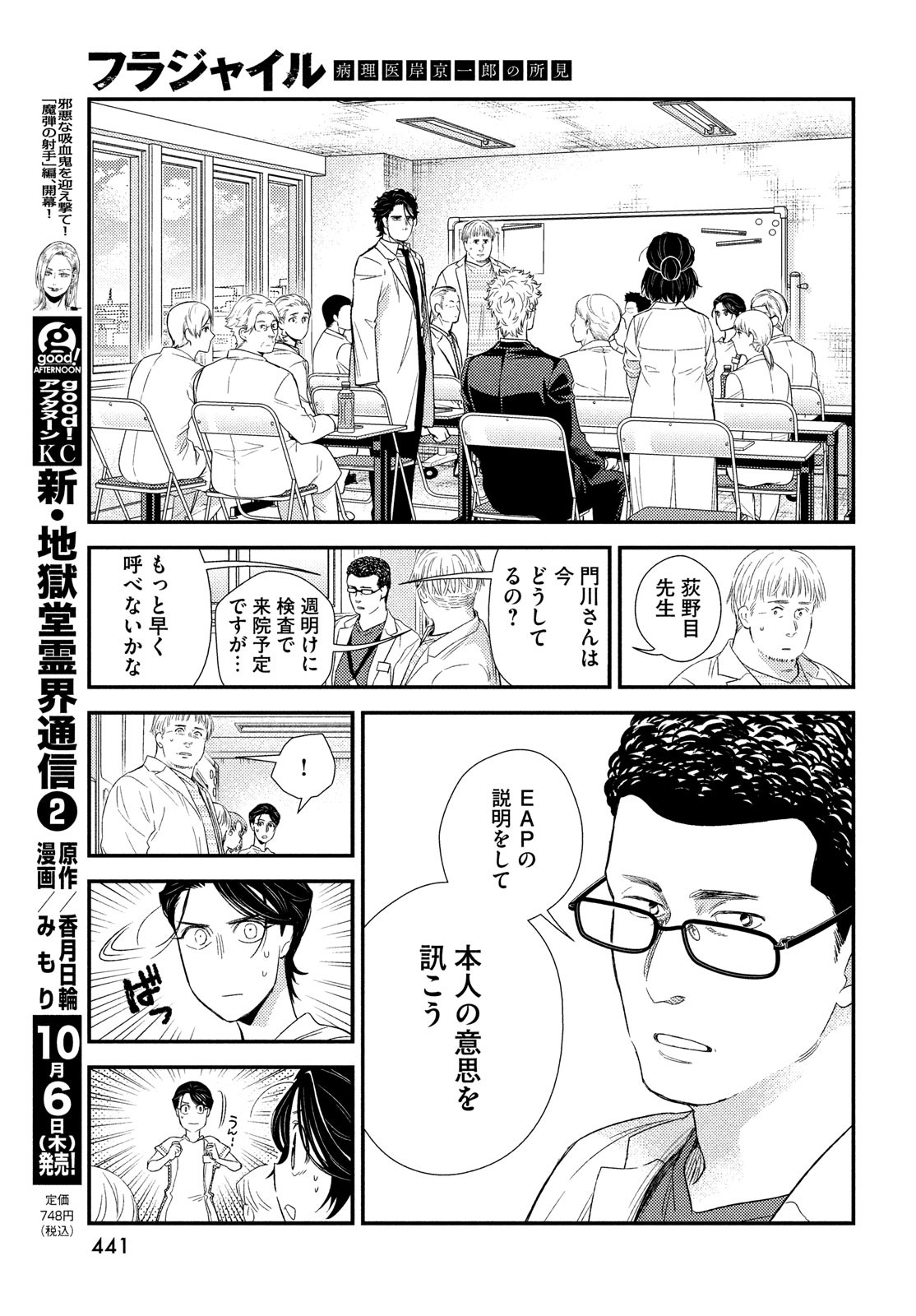 FRAGILE - BYOURII KISHI KEIICHIROU NO SHOKEN - raw - Chapter 97 - https://jpdd.ccdd.to/JPDD/fragilebyouriikishikeiichirounoshoken/208935/pav4zmzjrdy.jpg