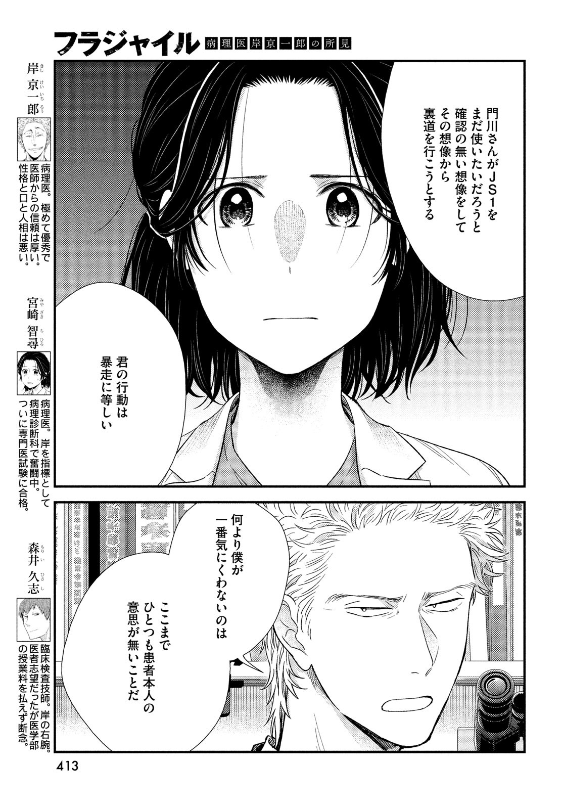 FRAGILE - BYOURII KISHI KEIICHIROU NO SHOKEN - raw - Chapter 97 - https://jpdd.ccdd.to/JPDD/fragilebyouriikishikeiichirounoshoken/208935/q0bdxjfrhff.jpg