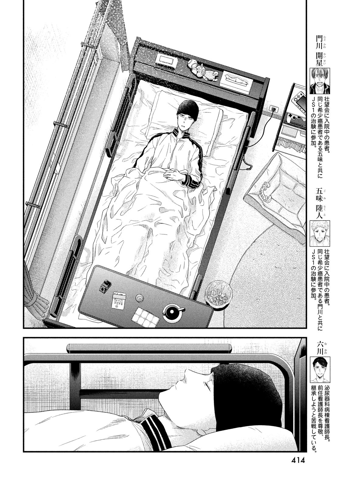 FRAGILE - BYOURII KISHI KEIICHIROU NO SHOKEN - raw - Chapter 97 - https://jpdd.ccdd.to/JPDD/fragilebyouriikishikeiichirounoshoken/208935/qgijqer5zbs.jpg