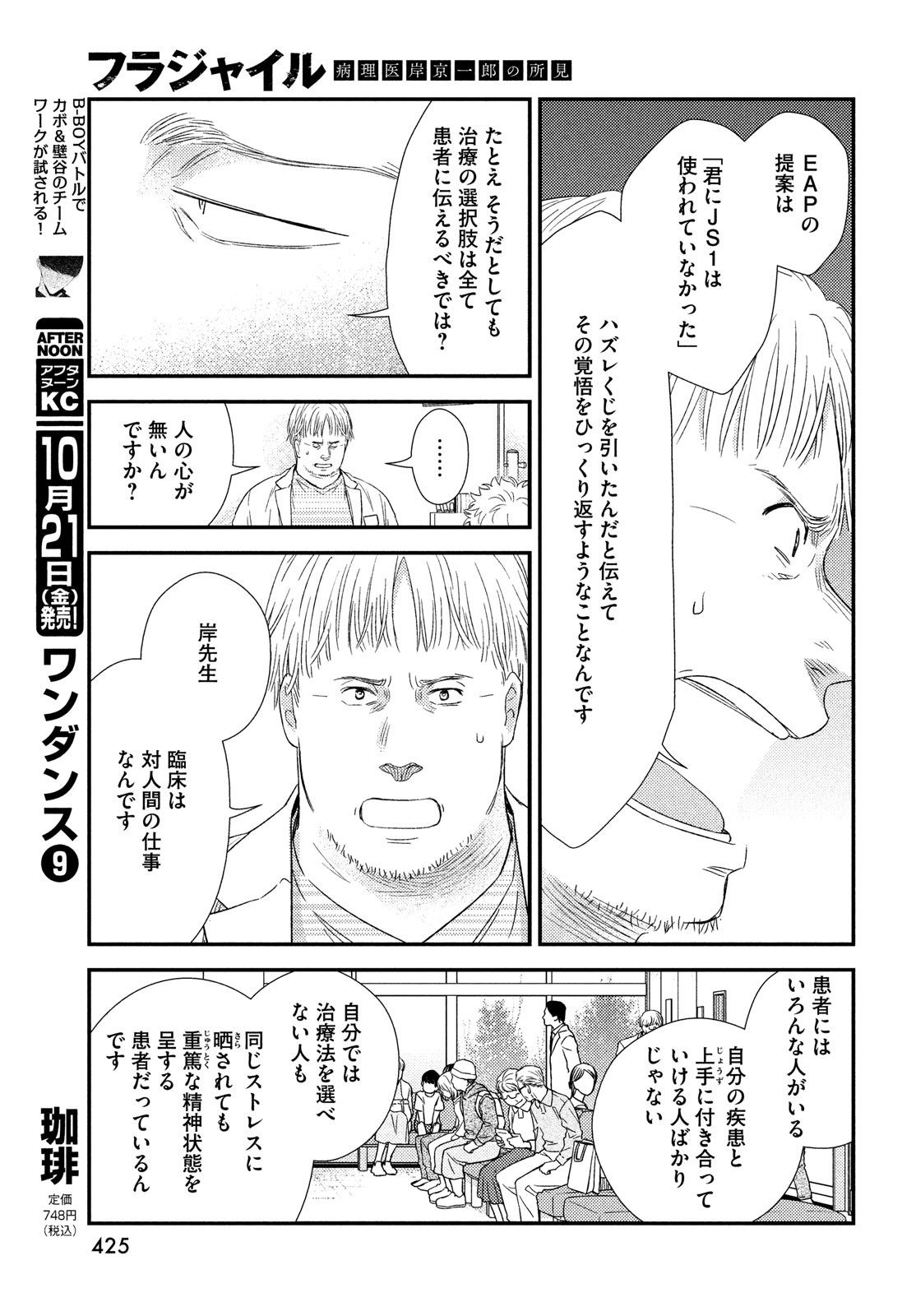 FRAGILE - BYOURII KISHI KEIICHIROU NO SHOKEN - raw - Chapter 97 - https://jpdd.ccdd.to/JPDD/fragilebyouriikishikeiichirounoshoken/208935/rx2kzgrthyx.jpg