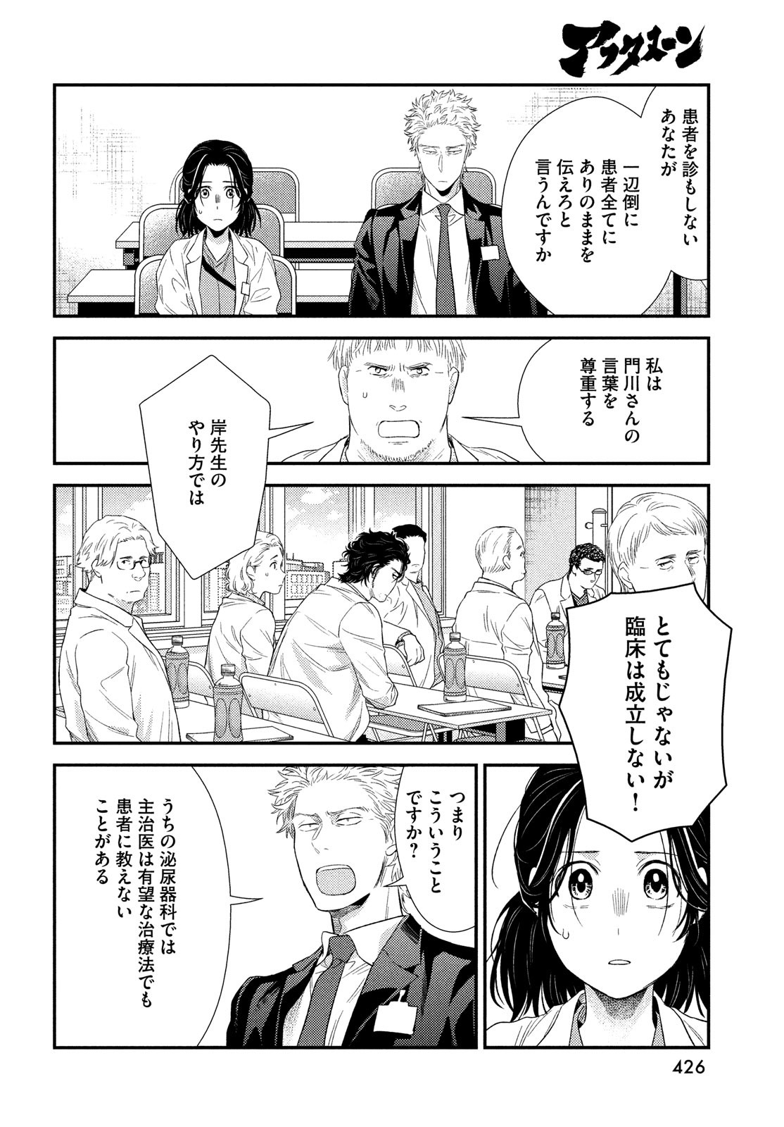 FRAGILE - BYOURII KISHI KEIICHIROU NO SHOKEN - raw - Chapter 97 - https://jpdd.ccdd.to/JPDD/fragilebyouriikishikeiichirounoshoken/208935/snllnhnkipi.jpg