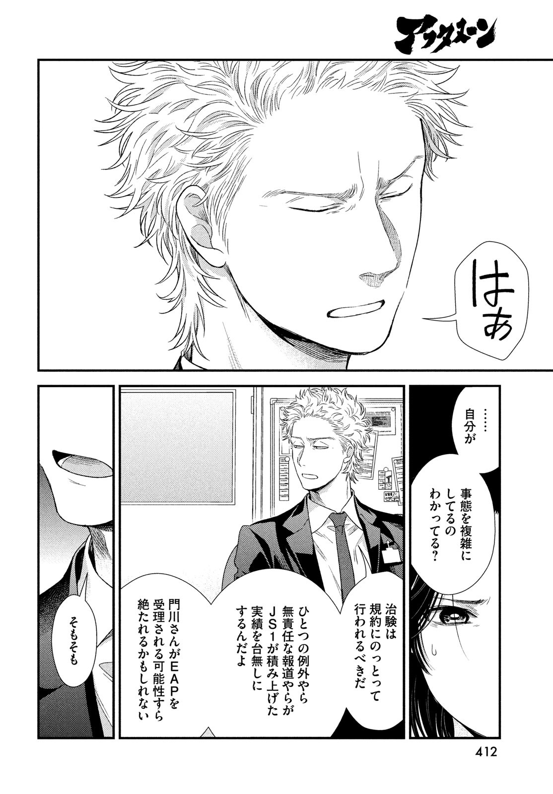 FRAGILE - BYOURII KISHI KEIICHIROU NO SHOKEN - raw - Chapter 97 - https://jpdd.ccdd.to/JPDD/fragilebyouriikishikeiichirounoshoken/208935/subkiitrdty.jpg