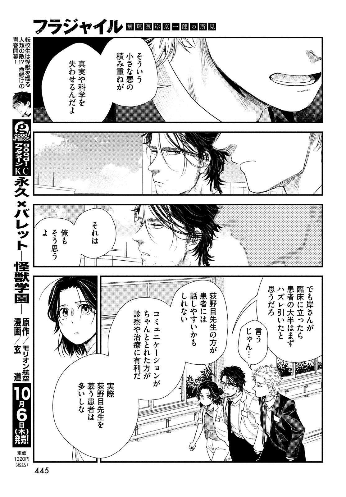 FRAGILE - BYOURII KISHI KEIICHIROU NO SHOKEN - raw - Chapter 97 - https://jpdd.ccdd.to/JPDD/fragilebyouriikishikeiichirounoshoken/208935/tmg4gyh0naj.jpg