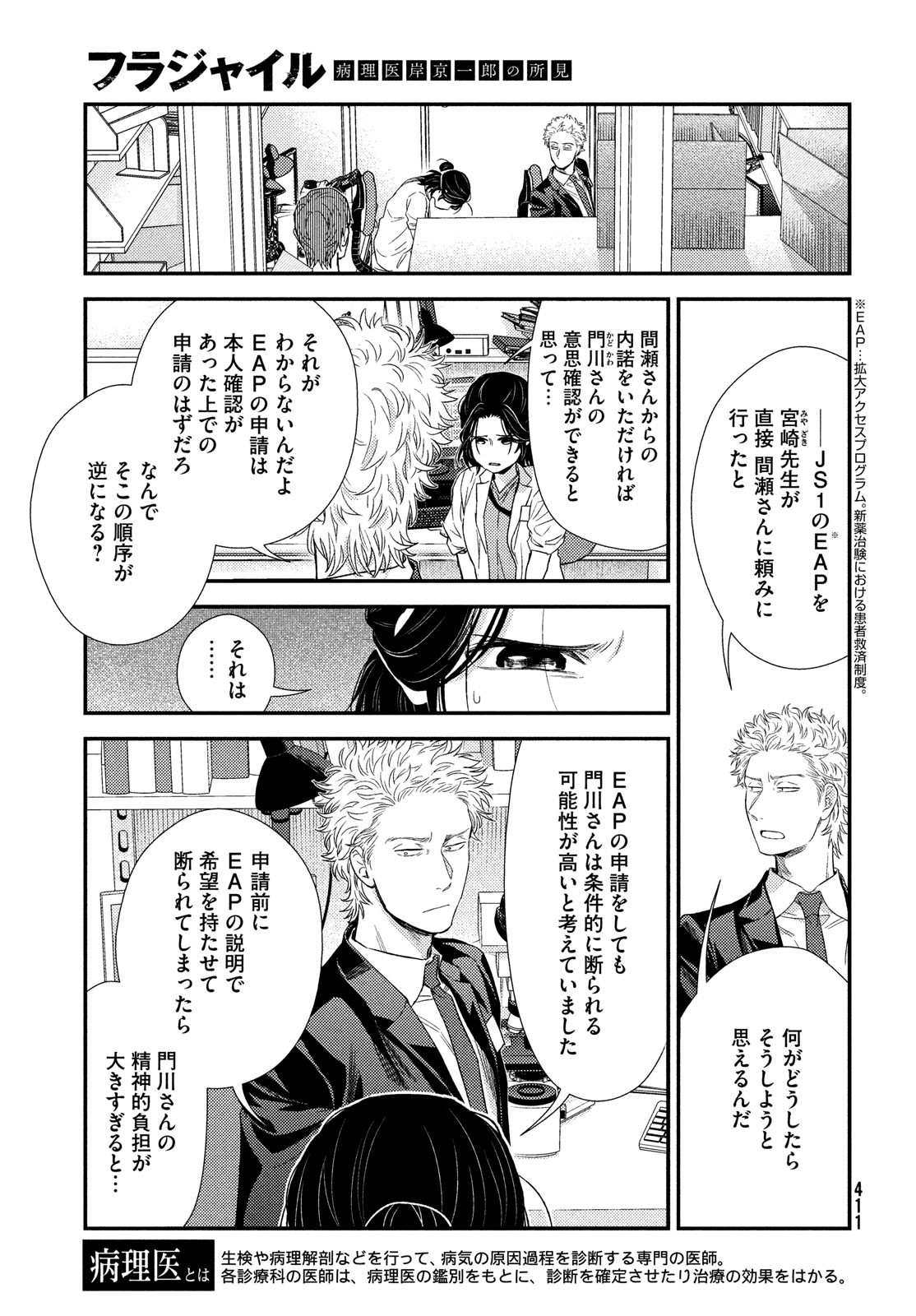 FRAGILE - BYOURII KISHI KEIICHIROU NO SHOKEN - raw - Chapter 97 - https://jpdd.ccdd.to/JPDD/fragilebyouriikishikeiichirounoshoken/208935/u5o0ysu2445.jpg