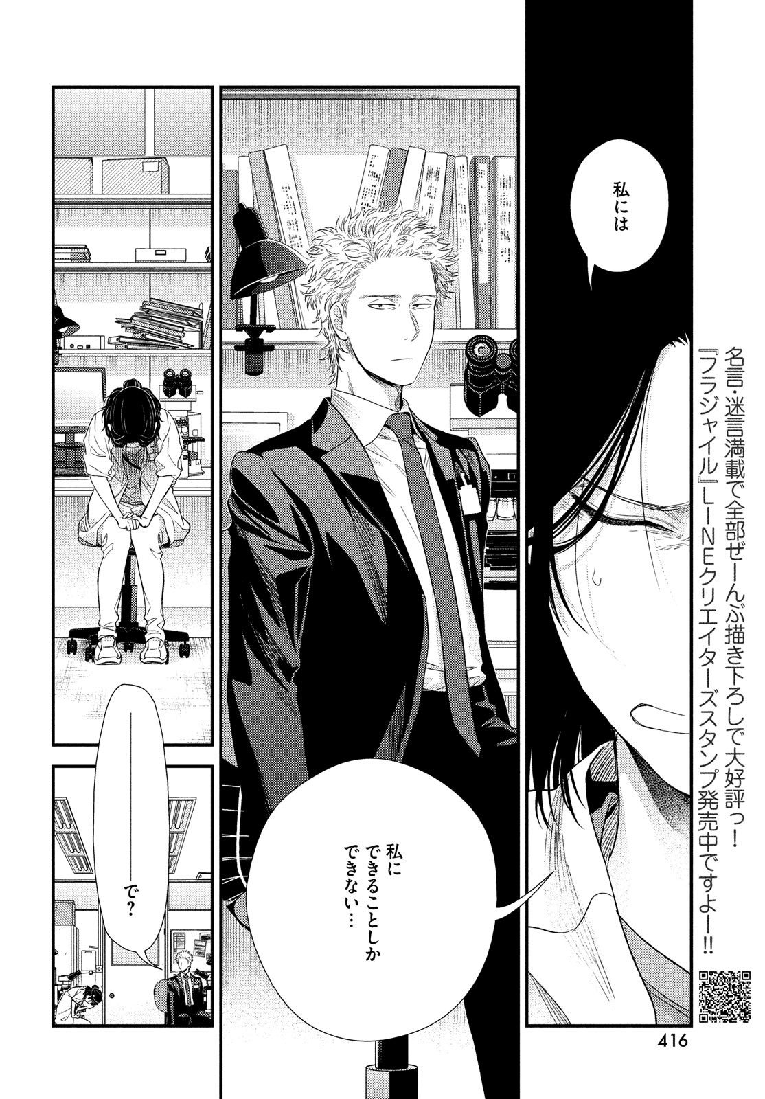 FRAGILE - BYOURII KISHI KEIICHIROU NO SHOKEN - raw - Chapter 97 - https://jpdd.ccdd.to/JPDD/fragilebyouriikishikeiichirounoshoken/208935/vcbiejatxov.jpg