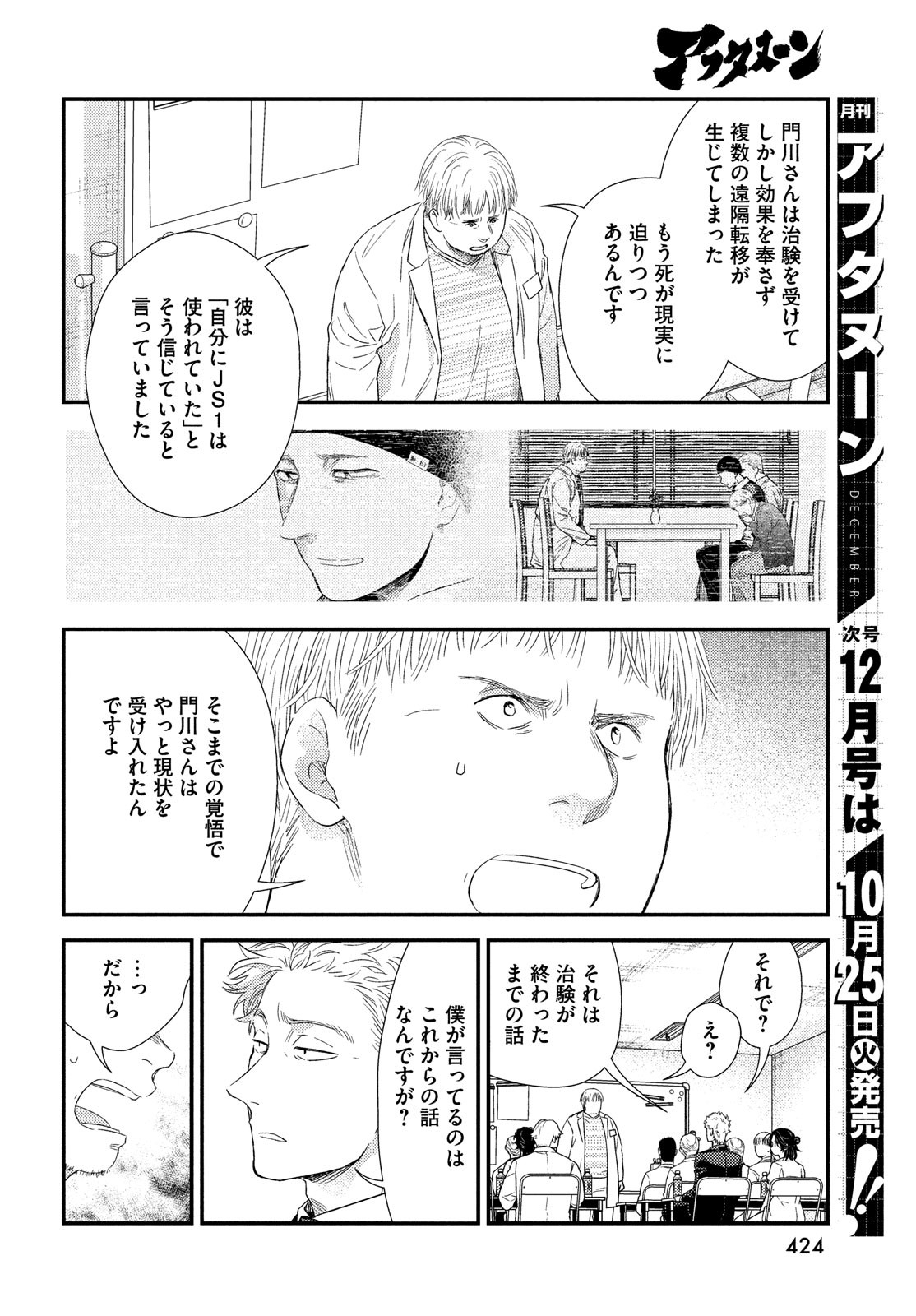 FRAGILE - BYOURII KISHI KEIICHIROU NO SHOKEN - raw - Chapter 97 - https://jpdd.ccdd.to/JPDD/fragilebyouriikishikeiichirounoshoken/208935/vk3u0xrkwwd.jpg