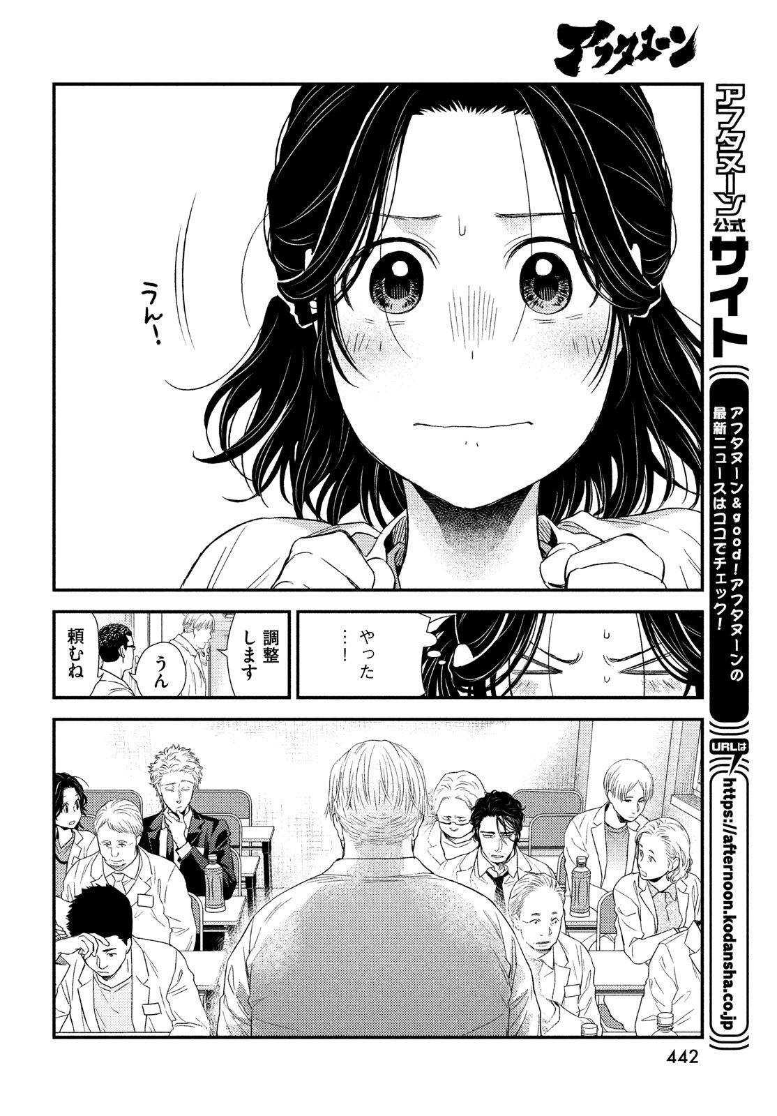 FRAGILE - BYOURII KISHI KEIICHIROU NO SHOKEN - raw - Chapter 97 - https://jpdd.ccdd.to/JPDD/fragilebyouriikishikeiichirounoshoken/208935/w0wih2bmqgz.jpg