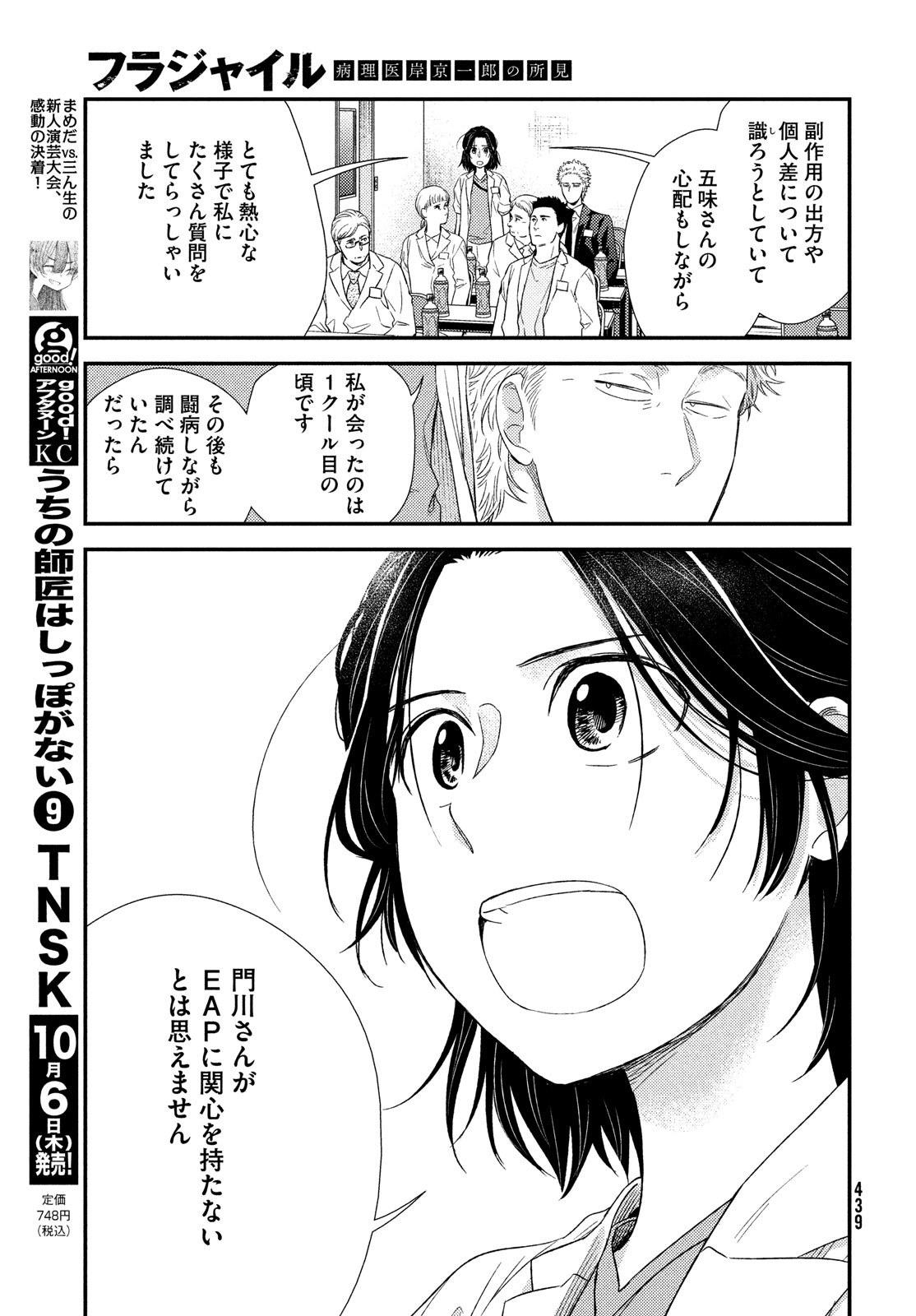 FRAGILE - BYOURII KISHI KEIICHIROU NO SHOKEN - raw - Chapter 97 - https://jpdd.ccdd.to/JPDD/fragilebyouriikishikeiichirounoshoken/208935/wof1vx4p0rx.jpg