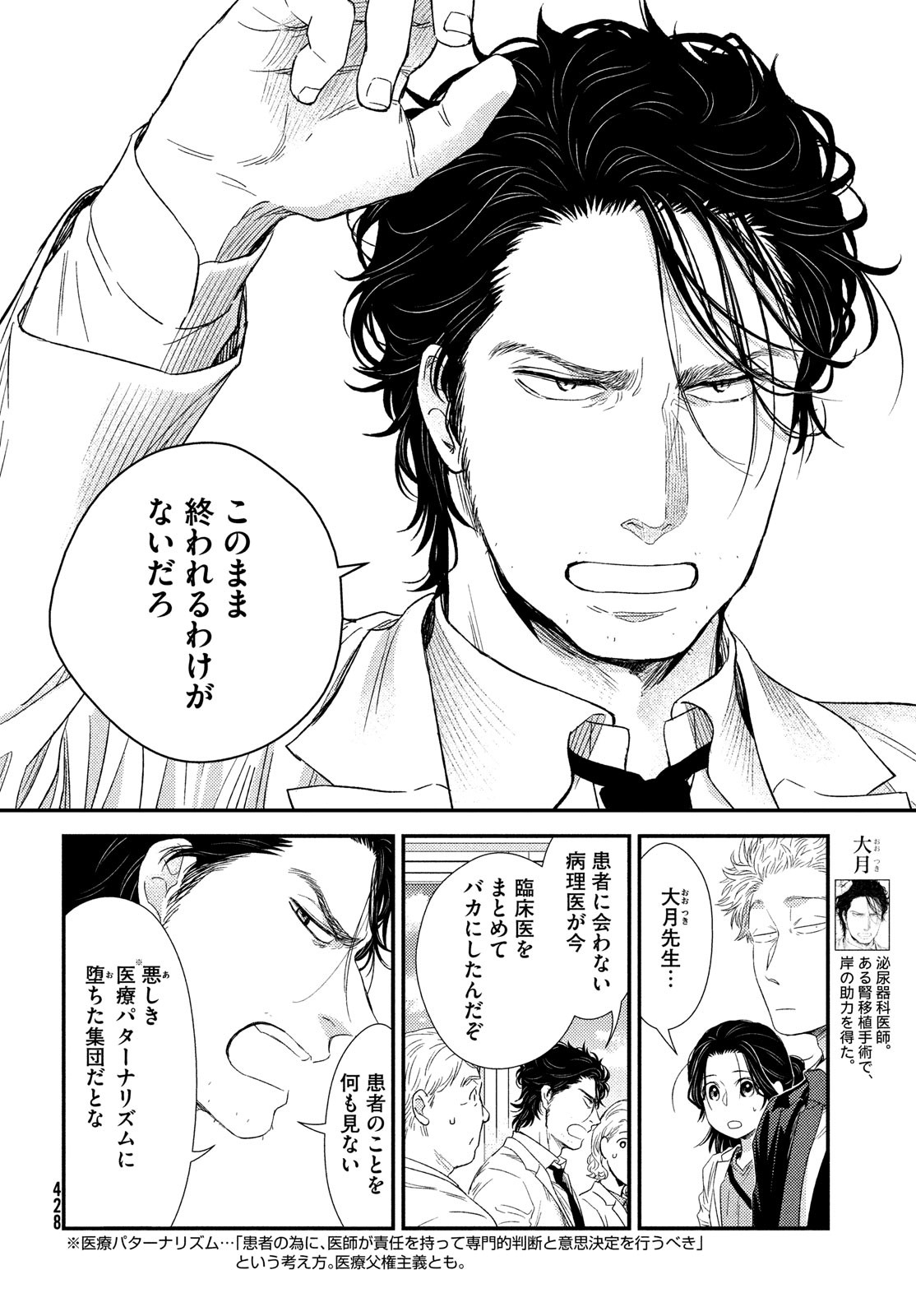 FRAGILE - BYOURII KISHI KEIICHIROU NO SHOKEN - raw - Chapter 97 - https://jpdd.ccdd.to/JPDD/fragilebyouriikishikeiichirounoshoken/208935/xvvqefl1cfw.jpg