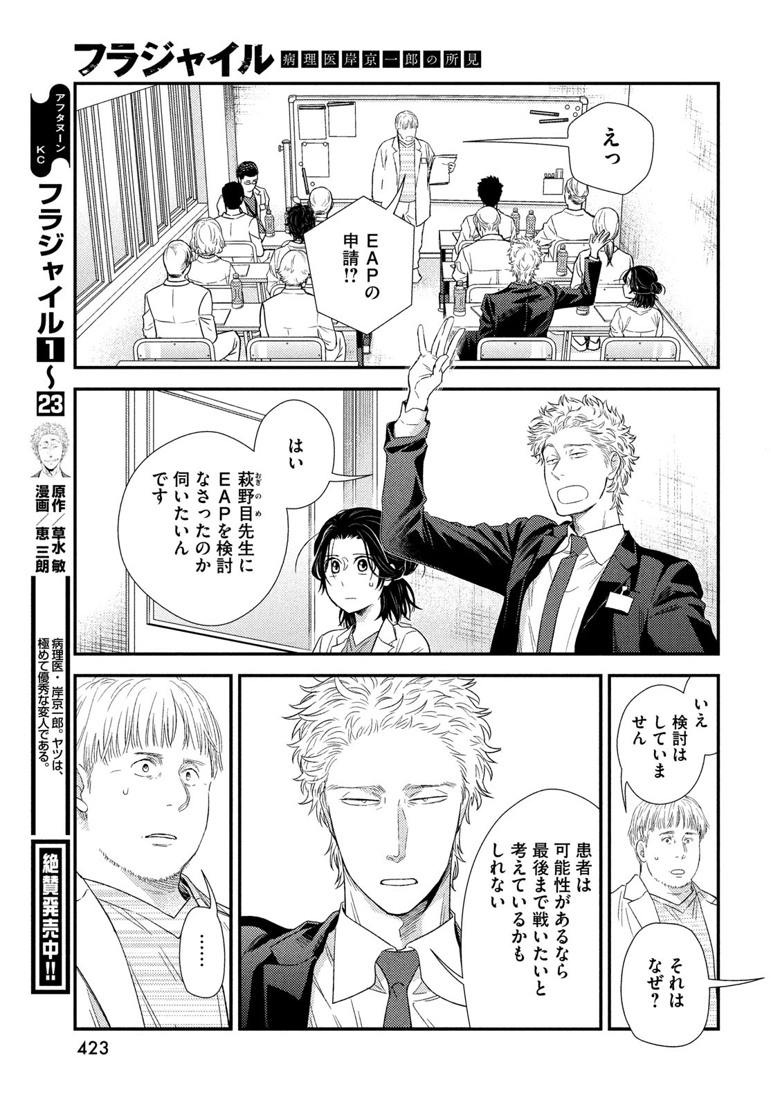 FRAGILE - BYOURII KISHI KEIICHIROU NO SHOKEN - raw - Chapter 97 - https://jpdd.ccdd.to/JPDD/fragilebyouriikishikeiichirounoshoken/208935/y153ttshmtt.jpg