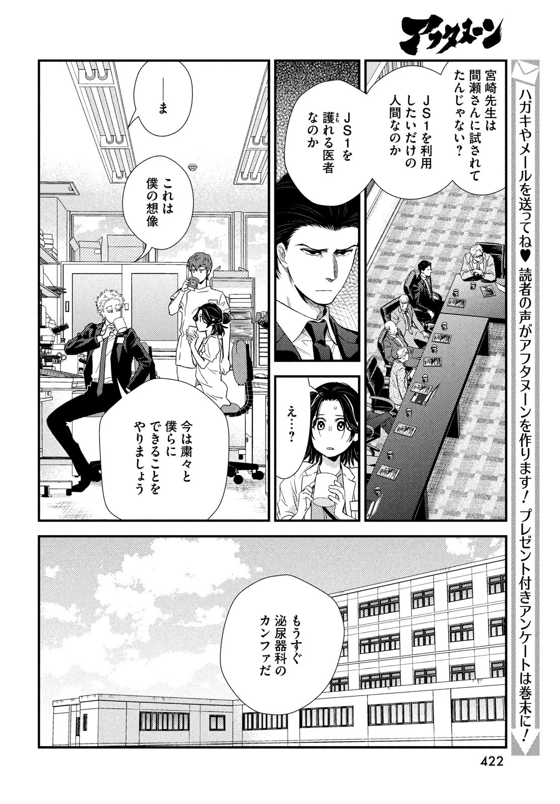 FRAGILE - BYOURII KISHI KEIICHIROU NO SHOKEN - raw - Chapter 97 - https://jpdd.ccdd.to/JPDD/fragilebyouriikishikeiichirounoshoken/208935/y5cvicsz3l0.jpg
