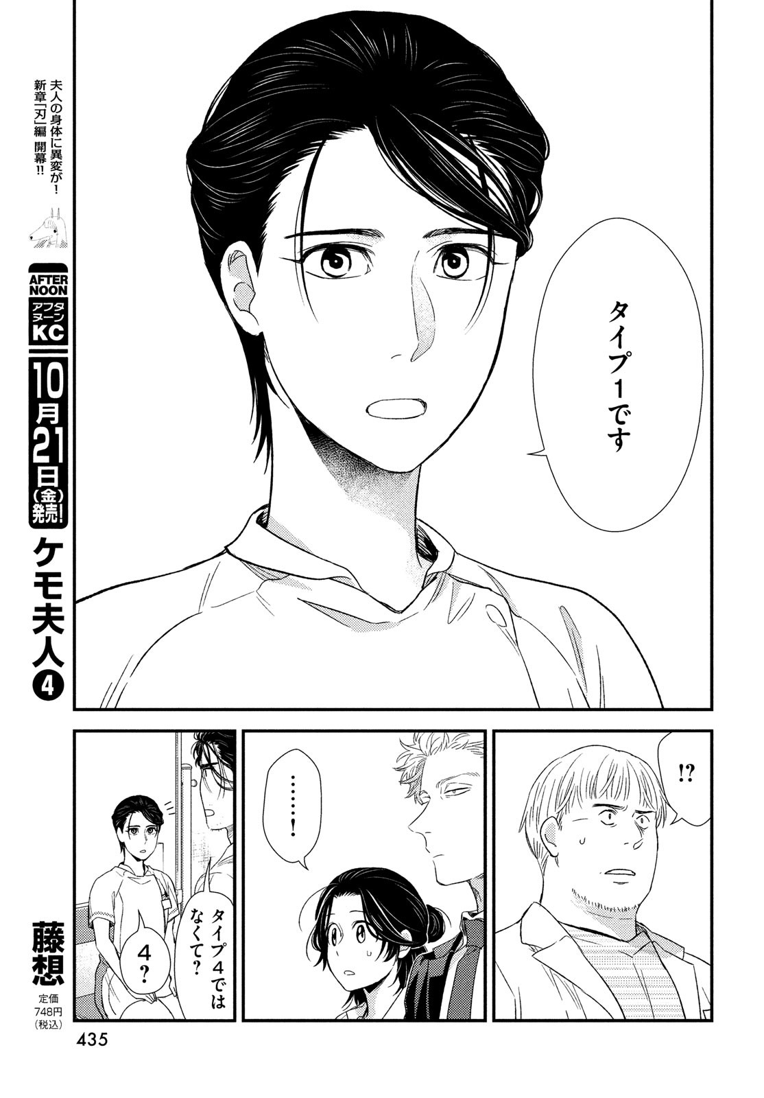 FRAGILE - BYOURII KISHI KEIICHIROU NO SHOKEN - raw - Chapter 97 - https://jpdd.ccdd.to/JPDD/fragilebyouriikishikeiichirounoshoken/208935/ypestny5eyf.jpg