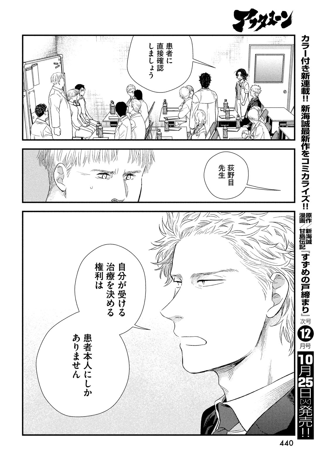 FRAGILE - BYOURII KISHI KEIICHIROU NO SHOKEN - raw - Chapter 97 - https://jpdd.ccdd.to/JPDD/fragilebyouriikishikeiichirounoshoken/208935/yutpb1knzhm.jpg