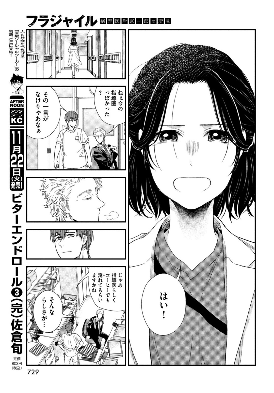 FRAGILE - BYOURII KISHI KEIICHIROU NO SHOKEN - raw - Chapter 98 - https://jpdd.ccdd.to/JPDD/fragilebyouriikishikeiichirounoshoken/211857/0r3fltcyvri.jpg
