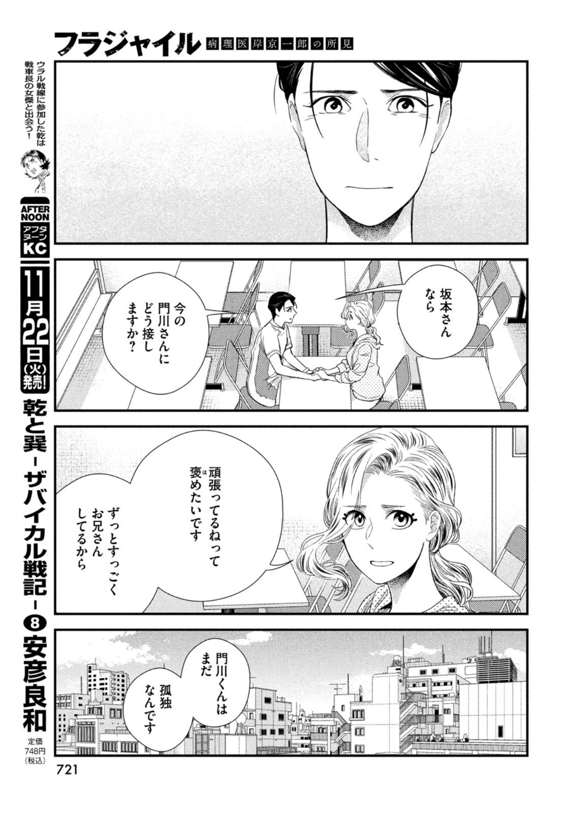 FRAGILE - BYOURII KISHI KEIICHIROU NO SHOKEN - raw - Chapter 98 - https://jpdd.ccdd.to/JPDD/fragilebyouriikishikeiichirounoshoken/211857/32sawohkol5.jpg