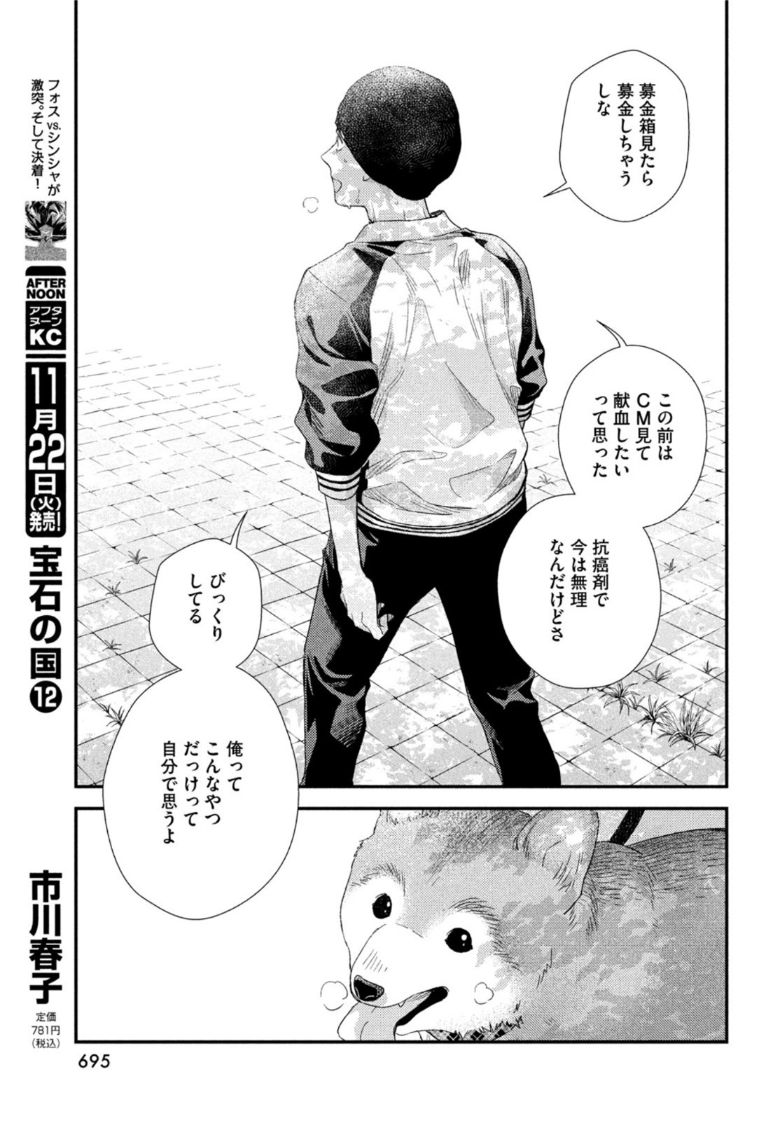 FRAGILE - BYOURII KISHI KEIICHIROU NO SHOKEN - raw - Chapter 98 - https://jpdd.ccdd.to/JPDD/fragilebyouriikishikeiichirounoshoken/211857/4gpxc4rekgw.jpg