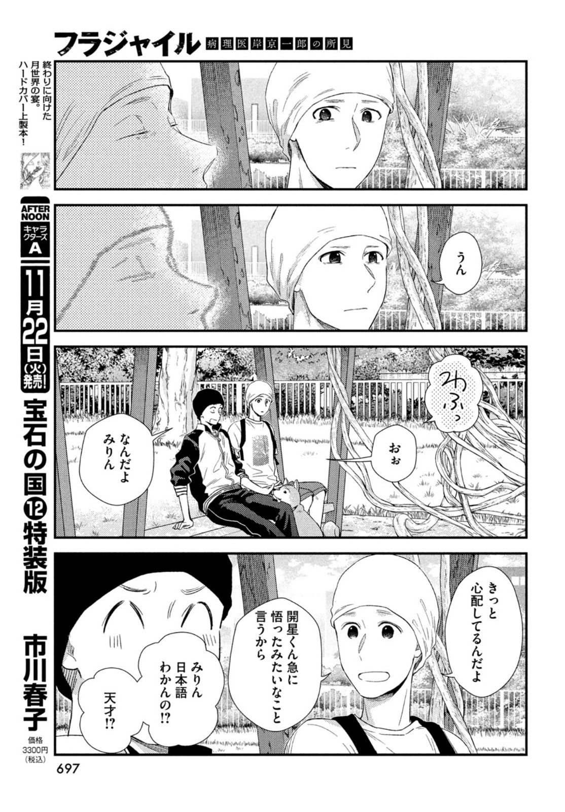 FRAGILE - BYOURII KISHI KEIICHIROU NO SHOKEN - raw - Chapter 98 - https://jpdd.ccdd.to/JPDD/fragilebyouriikishikeiichirounoshoken/211857/52tzjsouidc.jpg