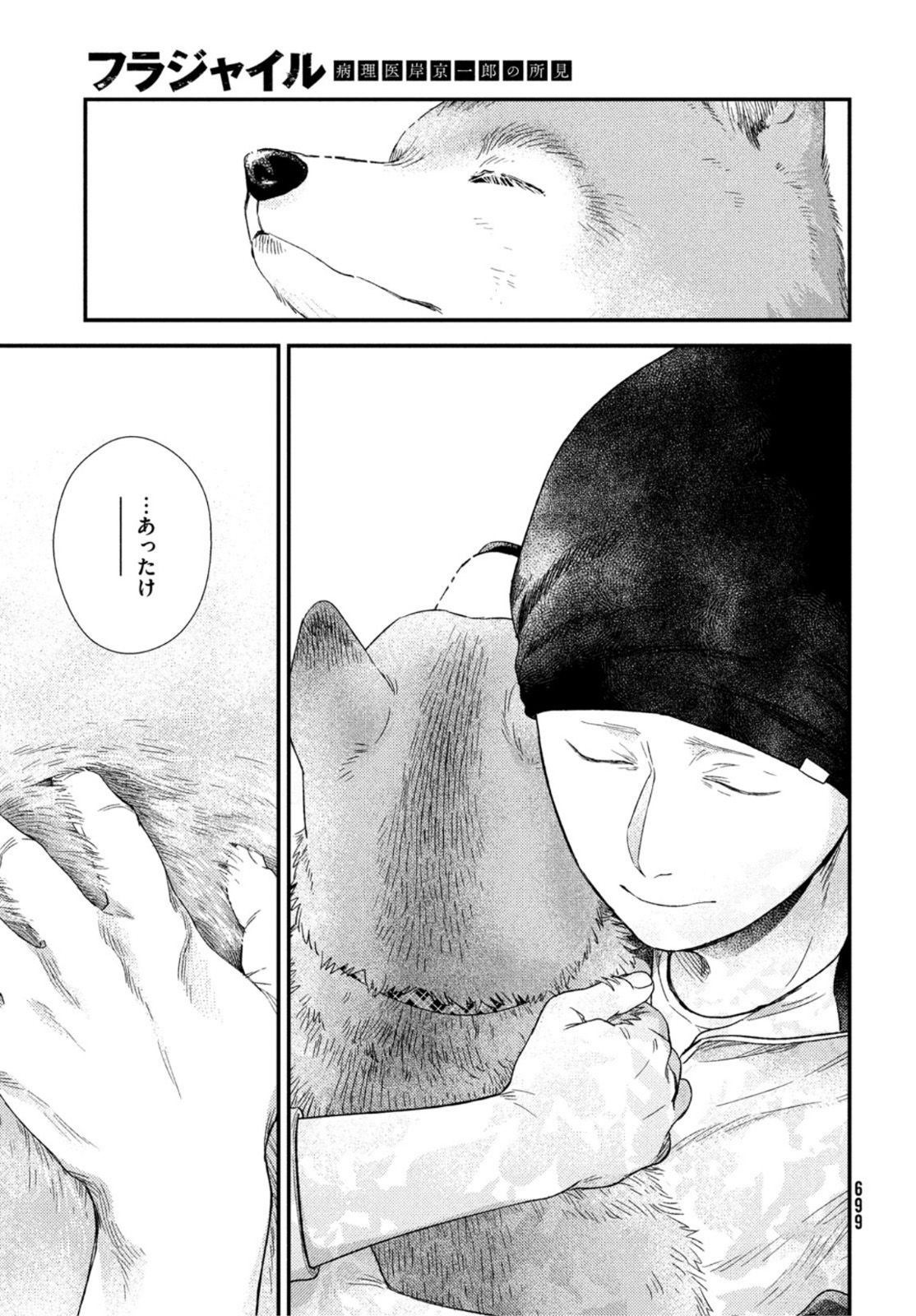 FRAGILE - BYOURII KISHI KEIICHIROU NO SHOKEN - raw - Chapter 98 - https://jpdd.ccdd.to/JPDD/fragilebyouriikishikeiichirounoshoken/211857/axsjsnteyrk.jpg